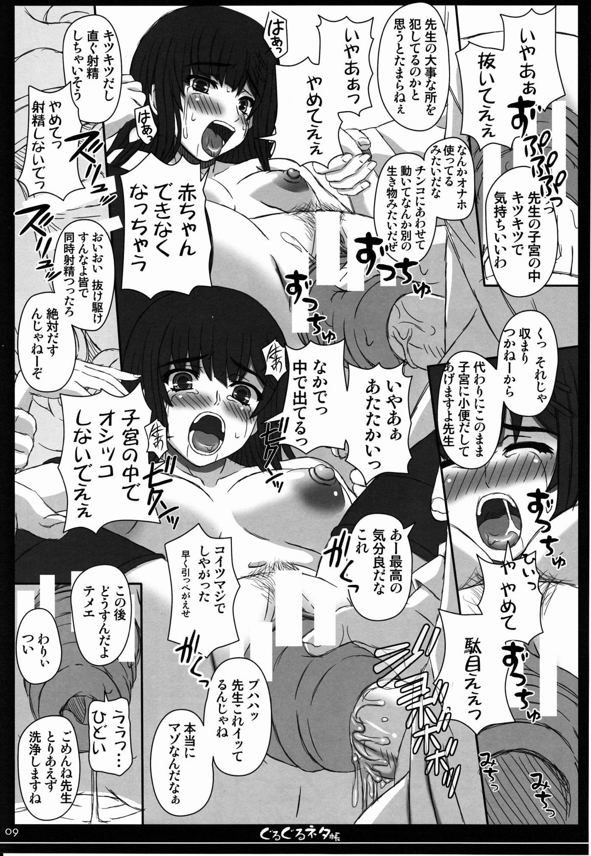 Shiawase no Katachi no Guruguru Netachou 80 page 8 full