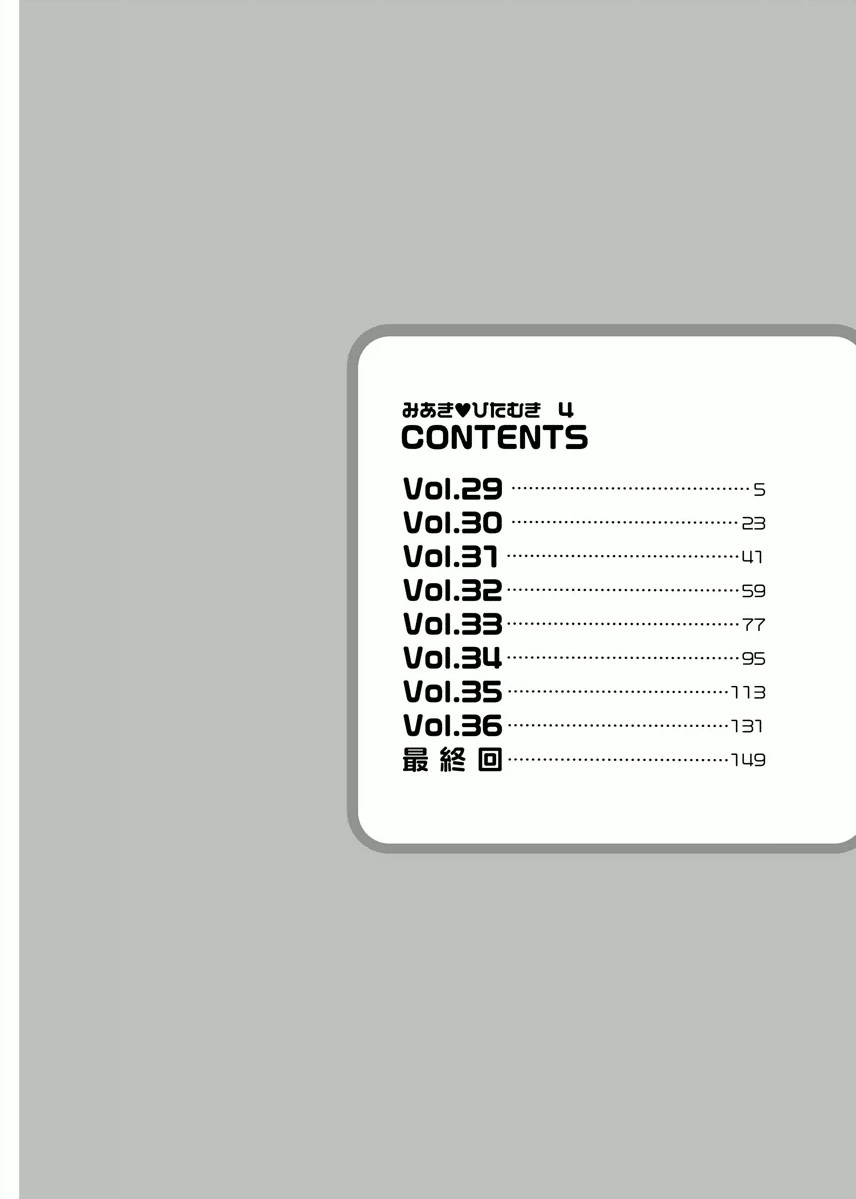 Miaki♥Hitamuki Vol.4 page 4 full