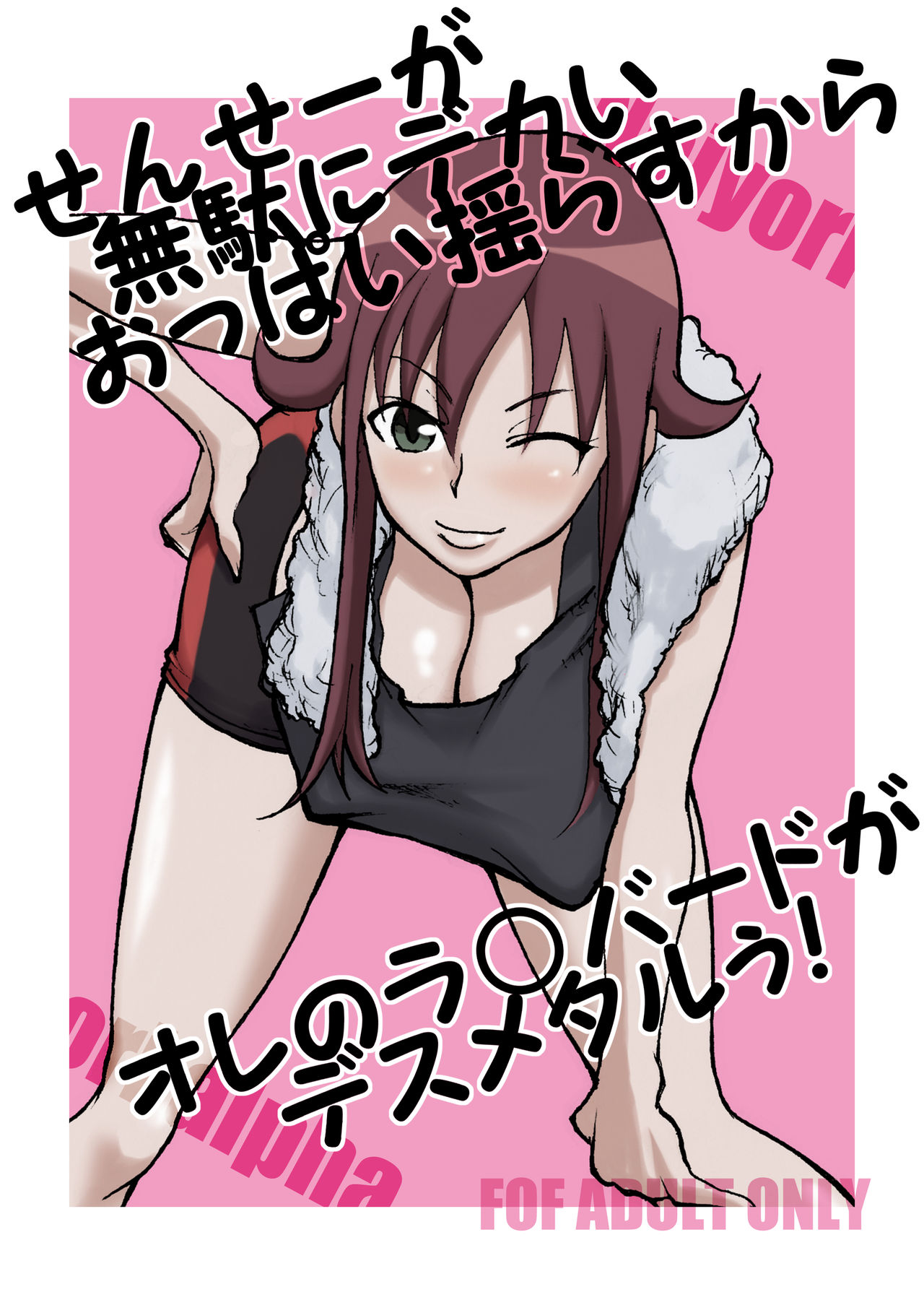 Sense ga Muda ni Dekai Oppai Yurasu Kara Ore no RaXbird ga Death Metal! page 1 full