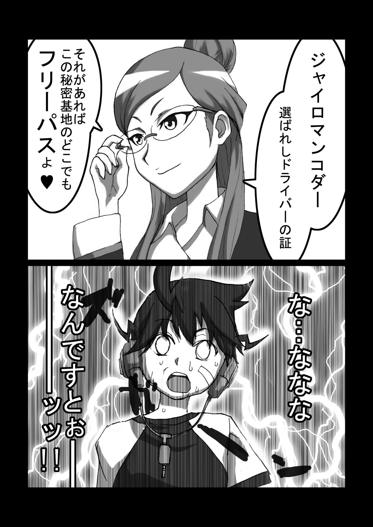 Sense ga Muda ni Dekai Oppai Yurasu Kara Ore no RaXbird ga Death Metal! page 4 full