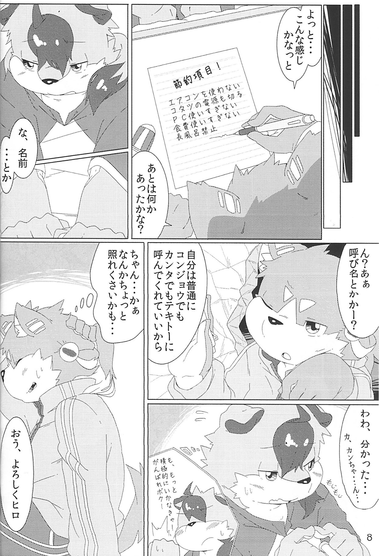 Musyoku Rokujou Life page 7 full