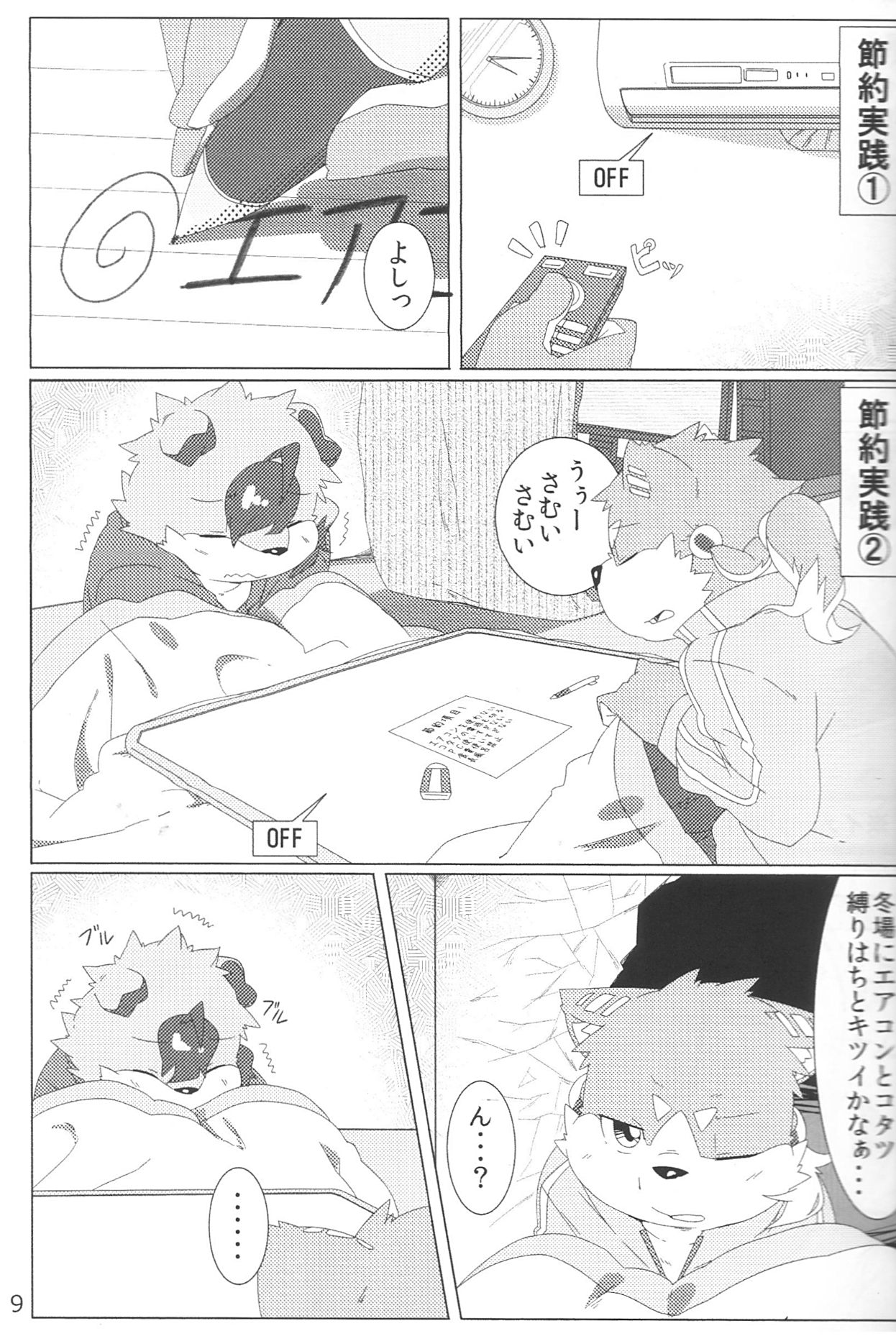 Musyoku Rokujou Life page 8 full