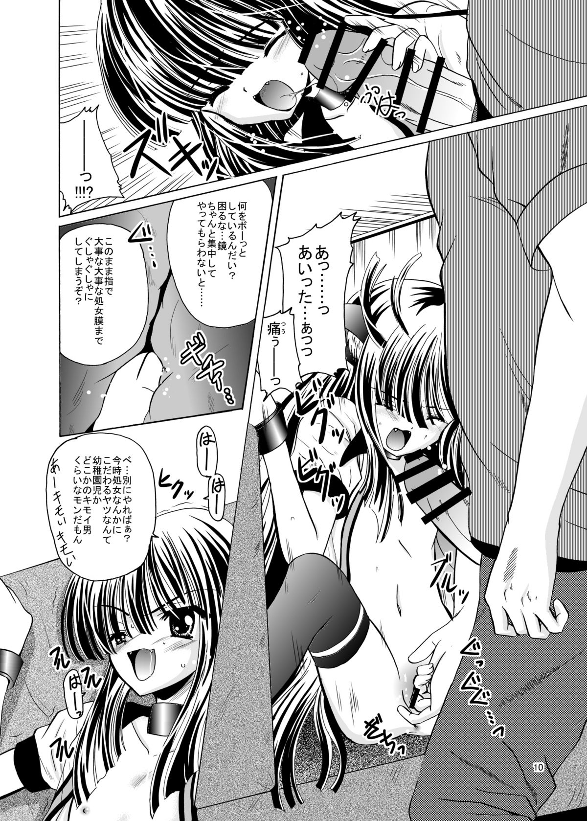 ARCANUMS 9 Kagami Kuro page 10 full