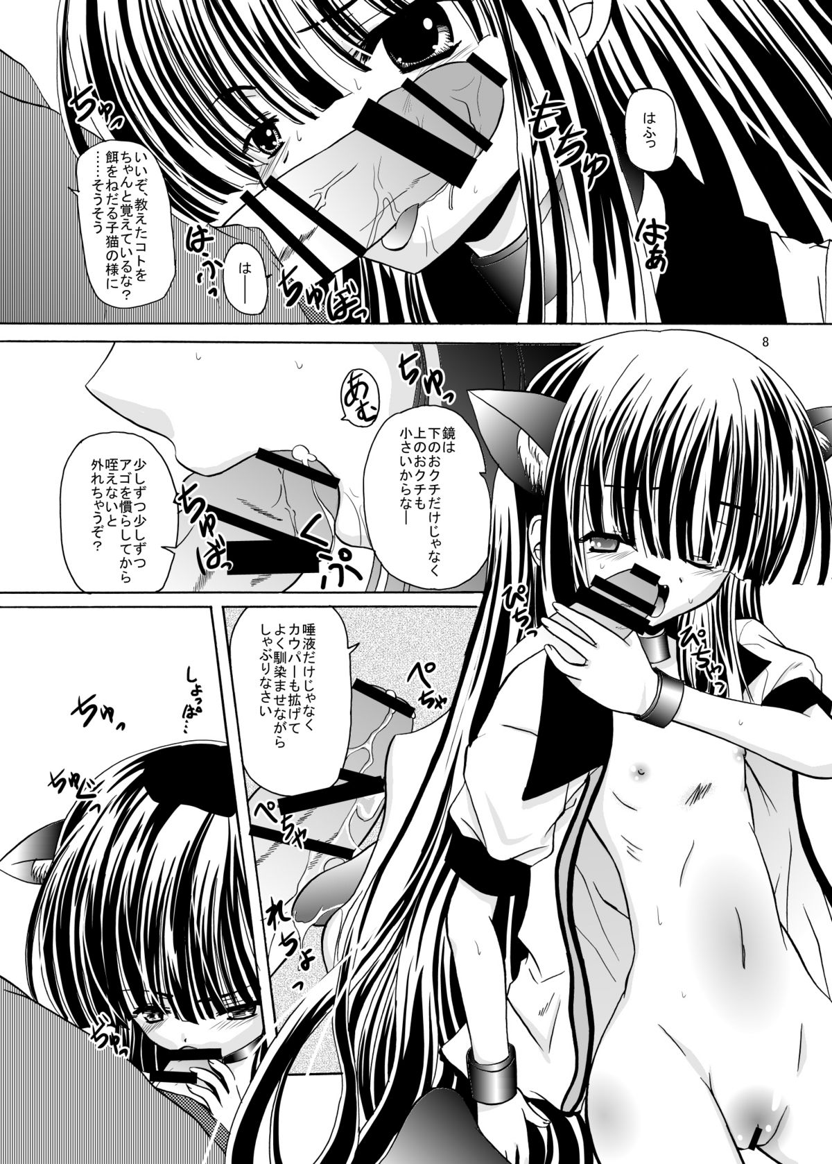 ARCANUMS 9 Kagami Kuro page 8 full