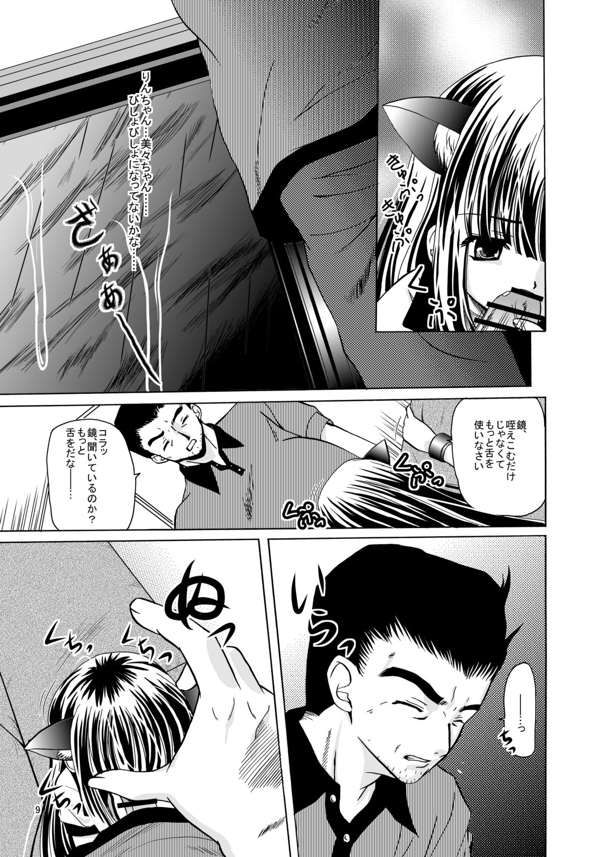 ARCANUMS 9 Kagami Kuro page 9 full