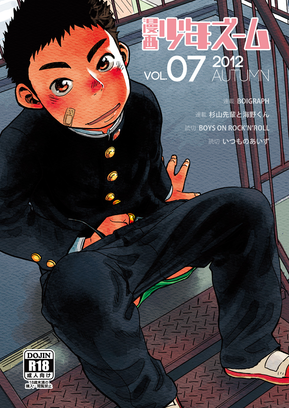 Manga Shounen Zoom Vol. 07 page 1 full