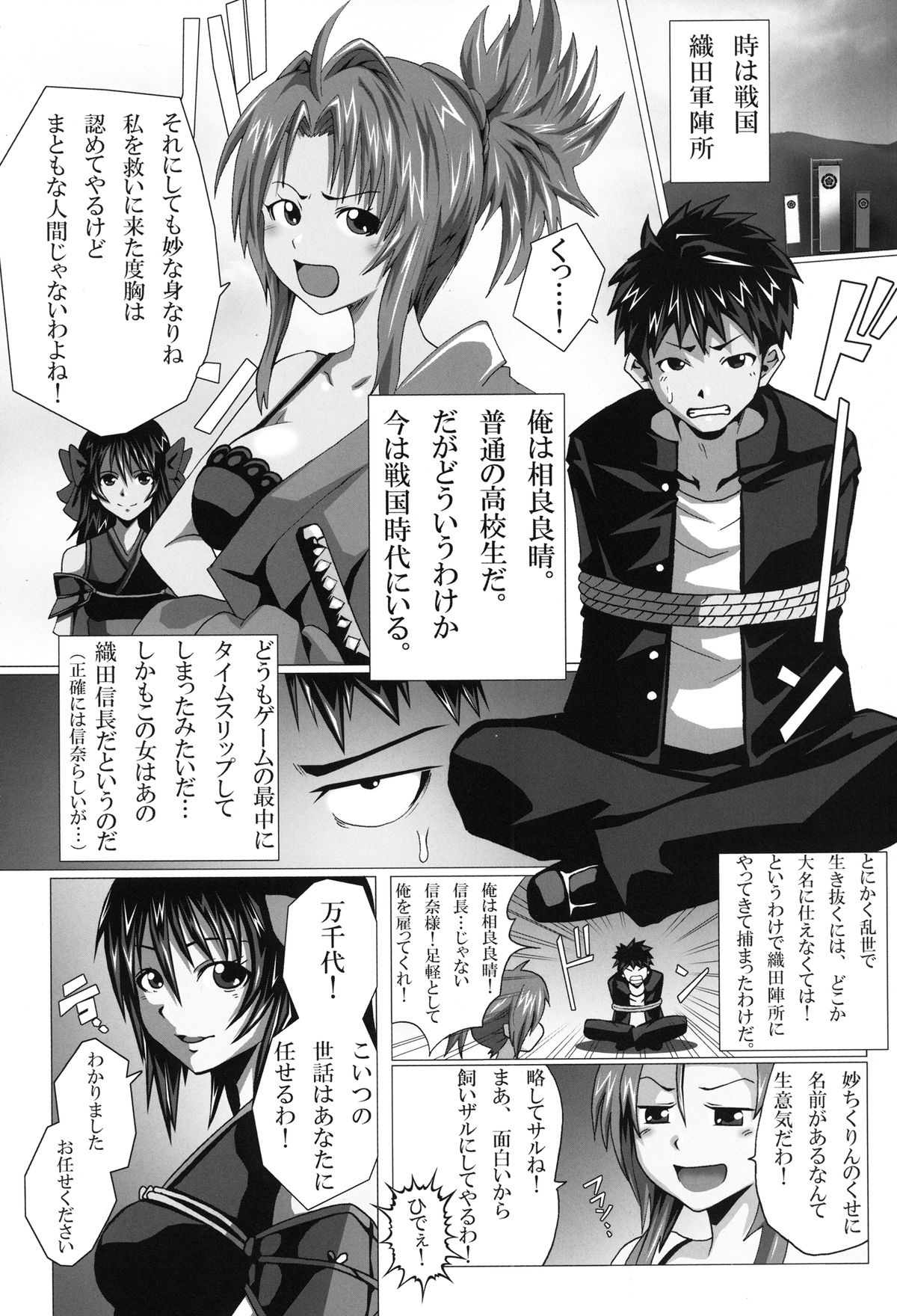 Tanba Choushuu no Inbou page 3 full