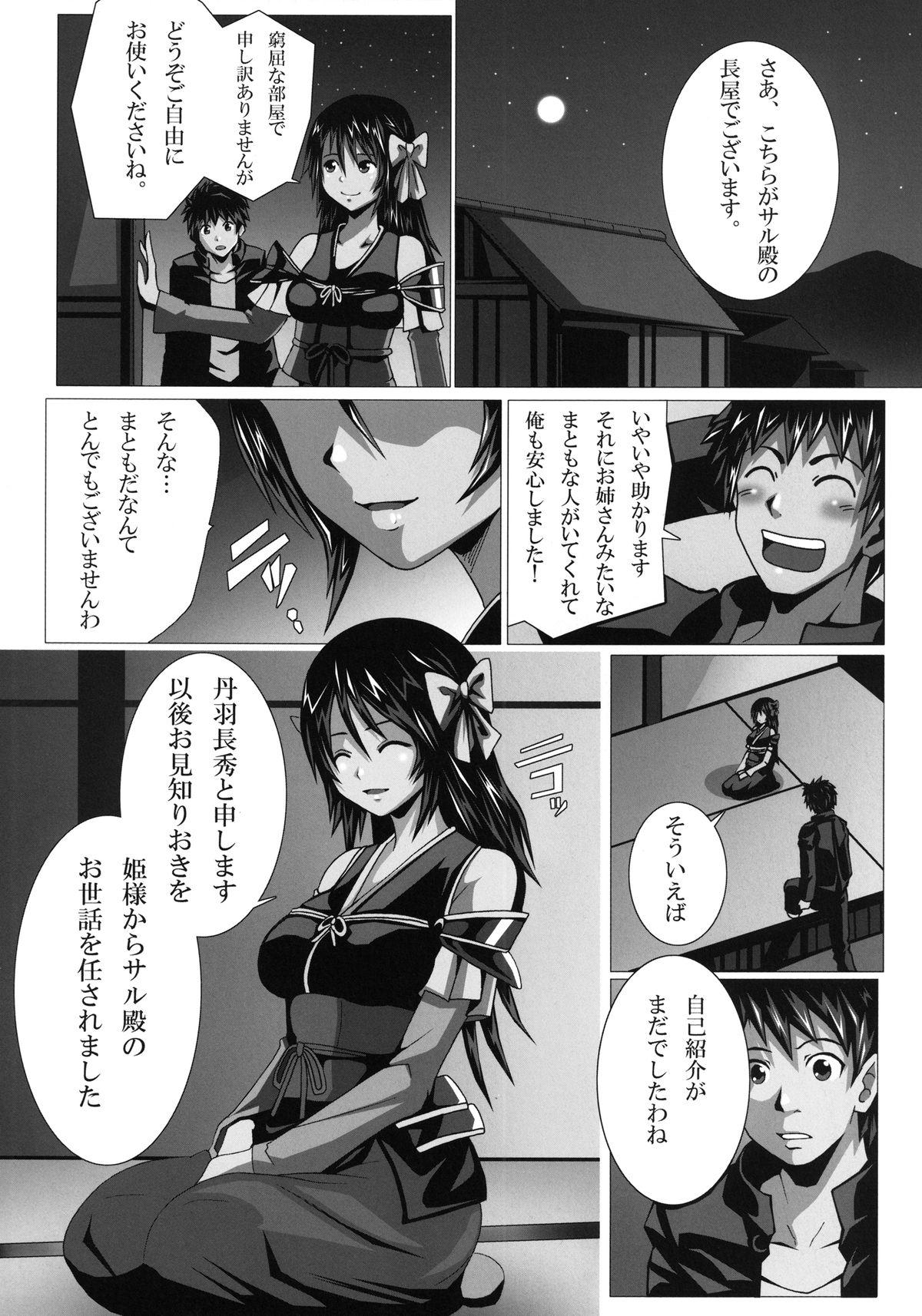 Tanba Choushuu no Inbou page 4 full