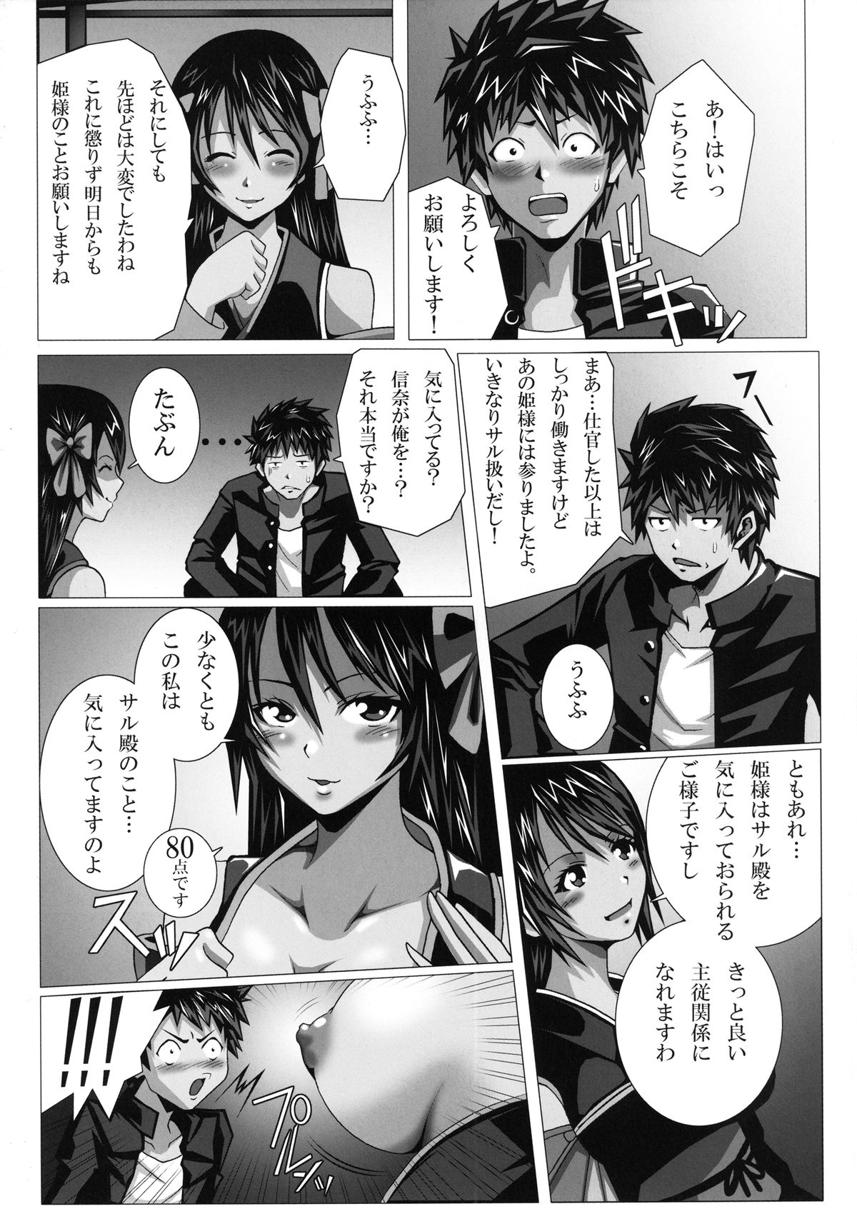 Tanba Choushuu no Inbou page 5 full