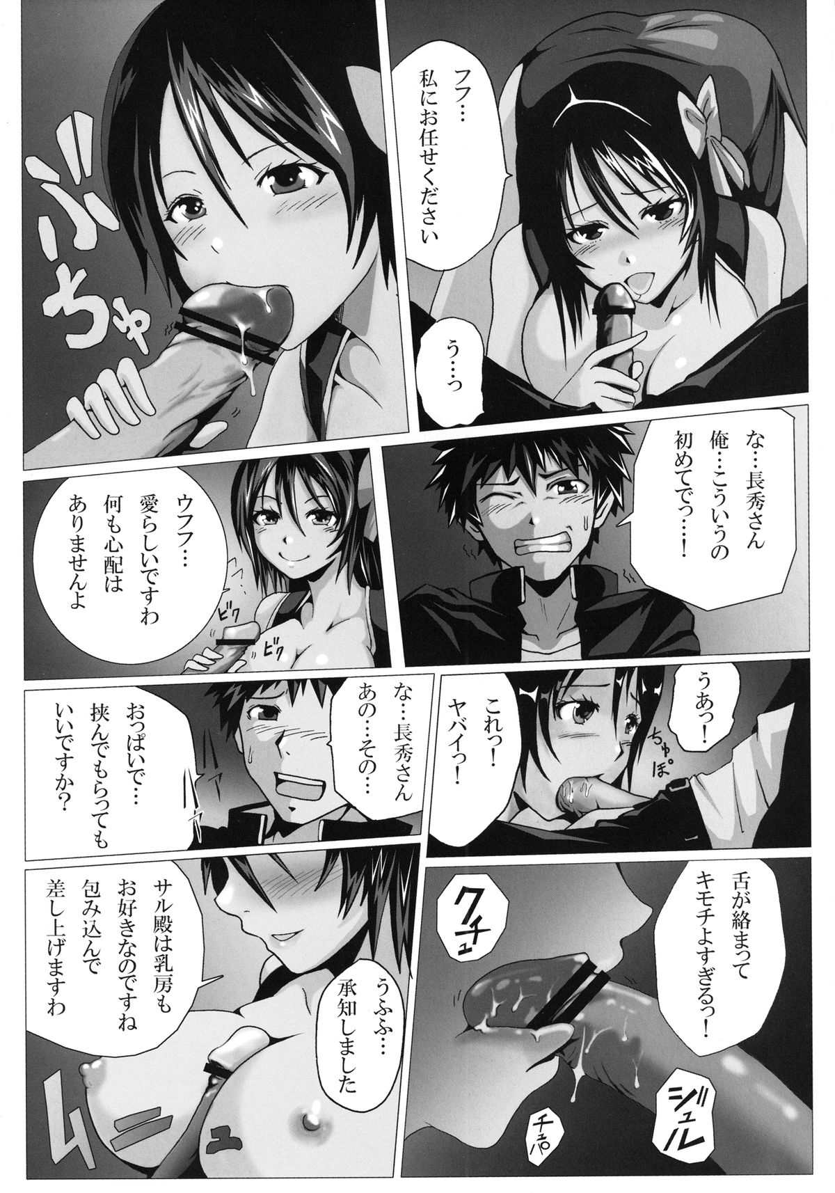 Tanba Choushuu no Inbou page 7 full