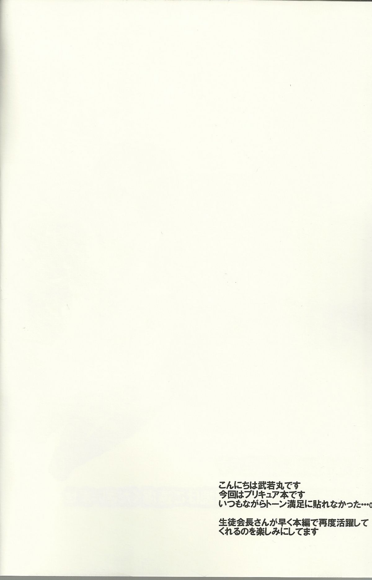 Seitokaichou-san no Gokitai doori! page 3 full