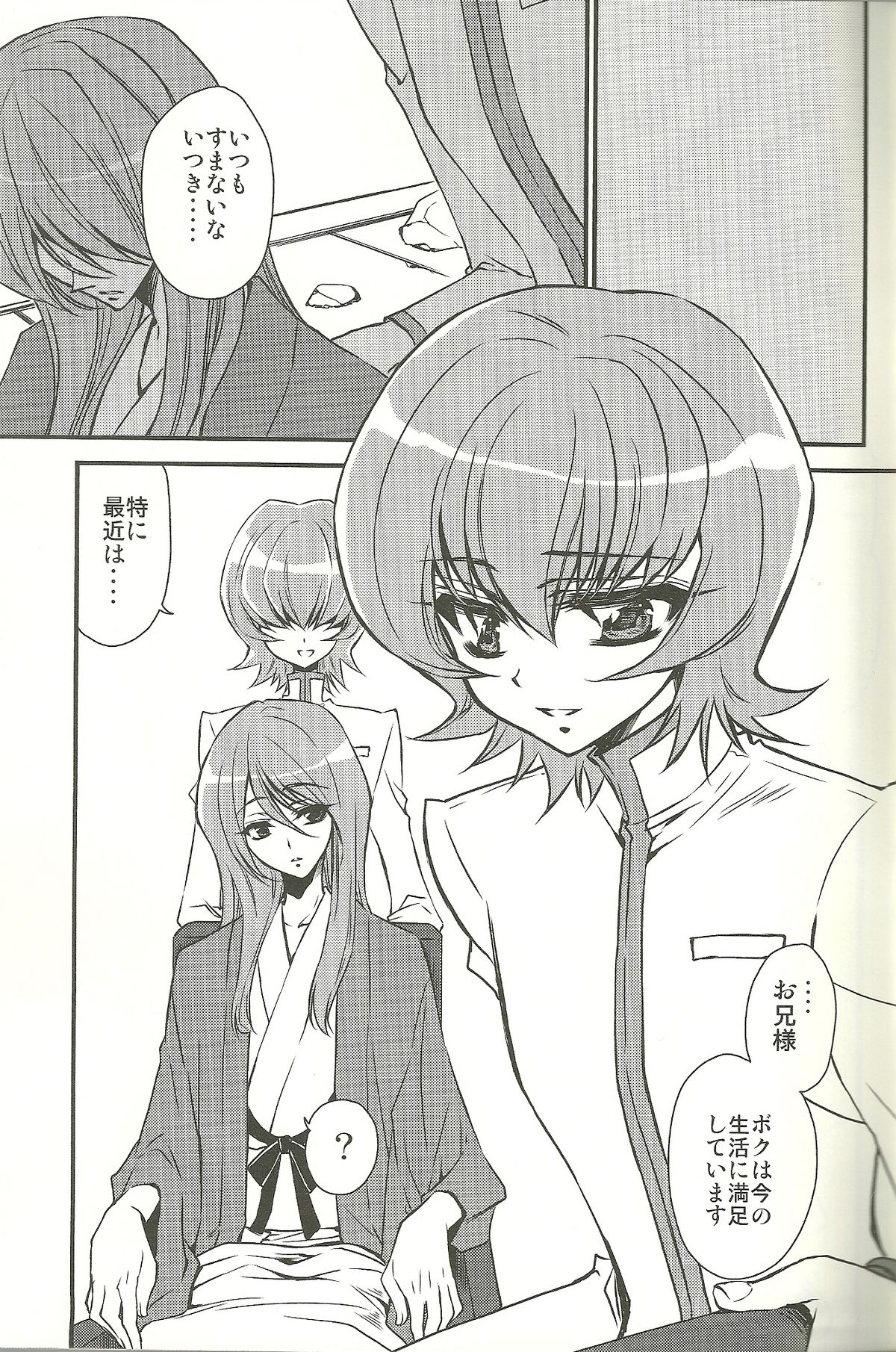 Seitokaichou-san no Gokitai doori! page 4 full