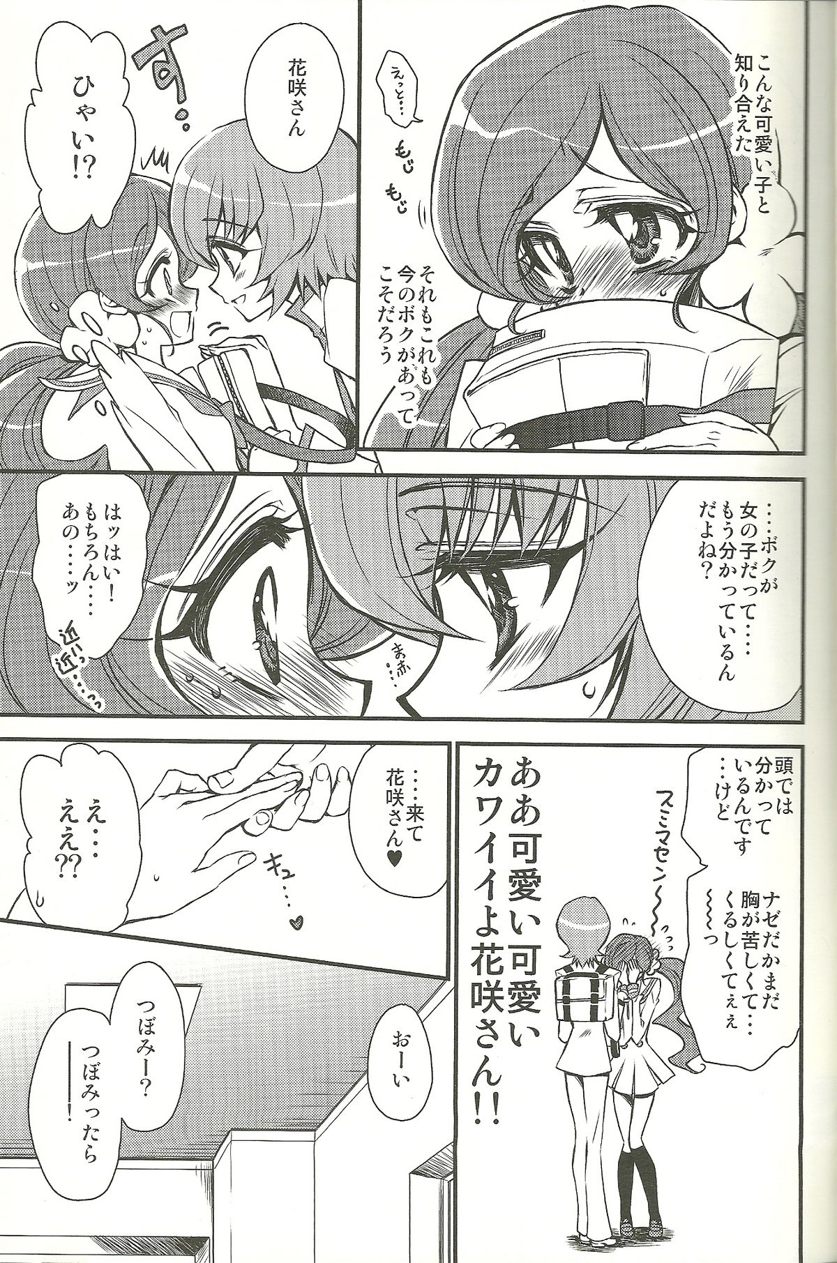 Seitokaichou-san no Gokitai doori! page 6 full