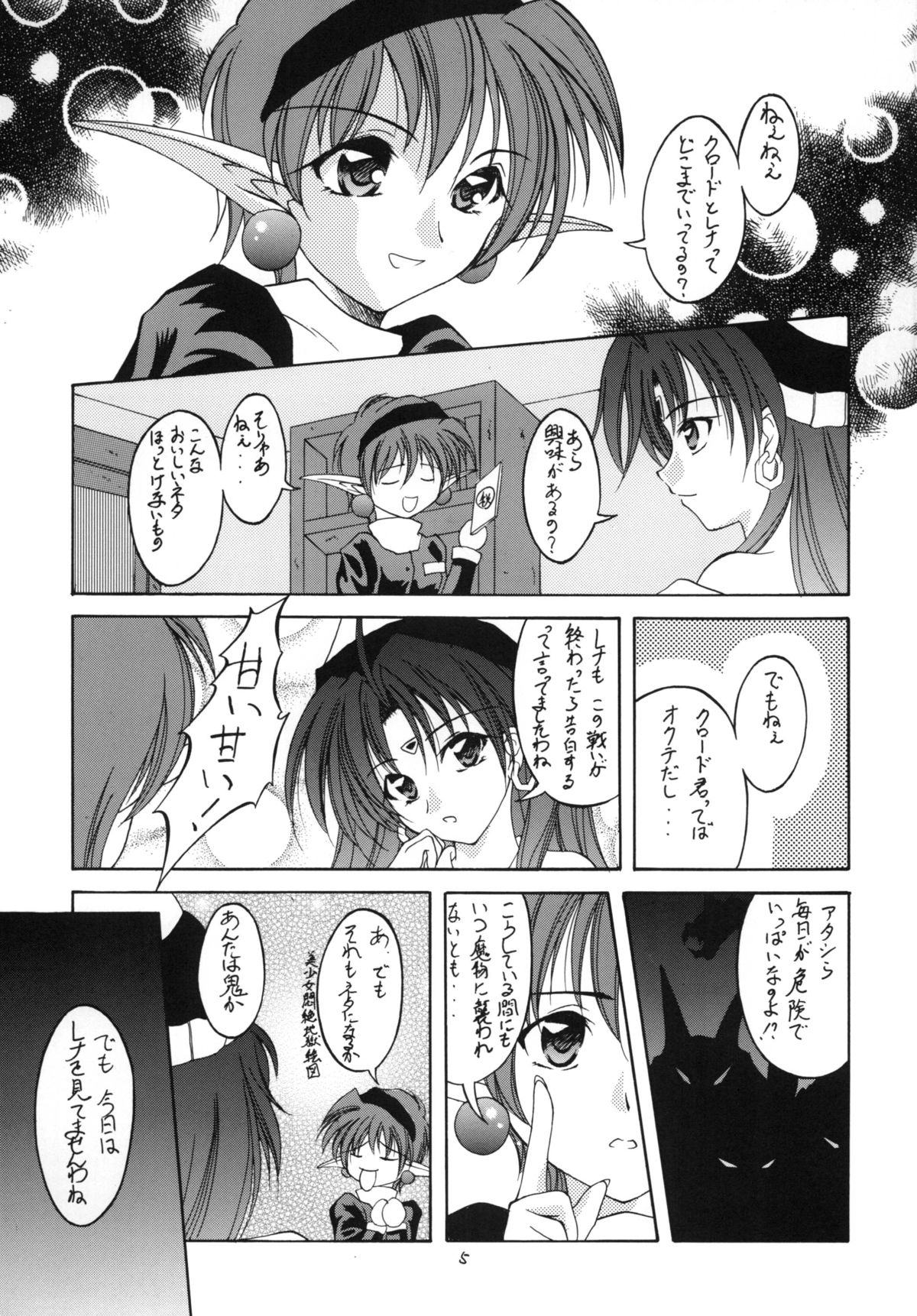 Kuro no Taikai Kouhen page 5 full