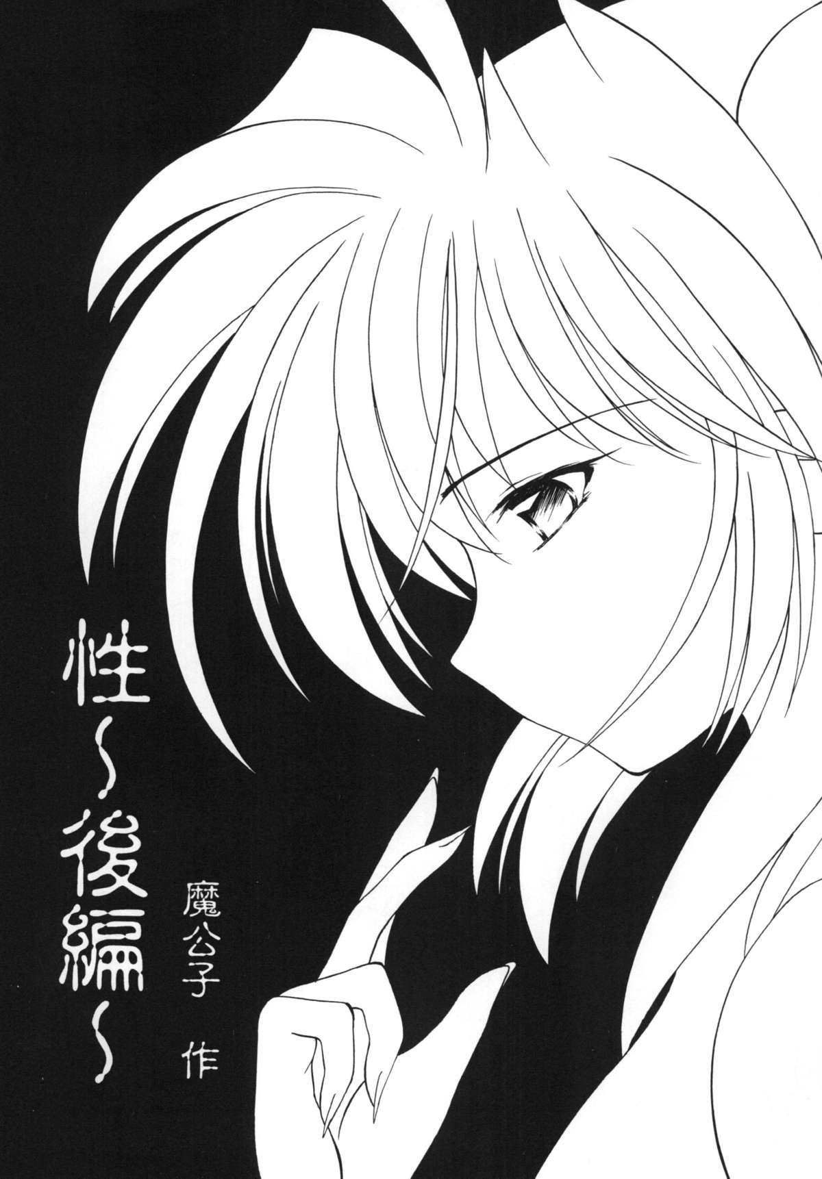 Kuro no Taikai Kouhen page 7 full