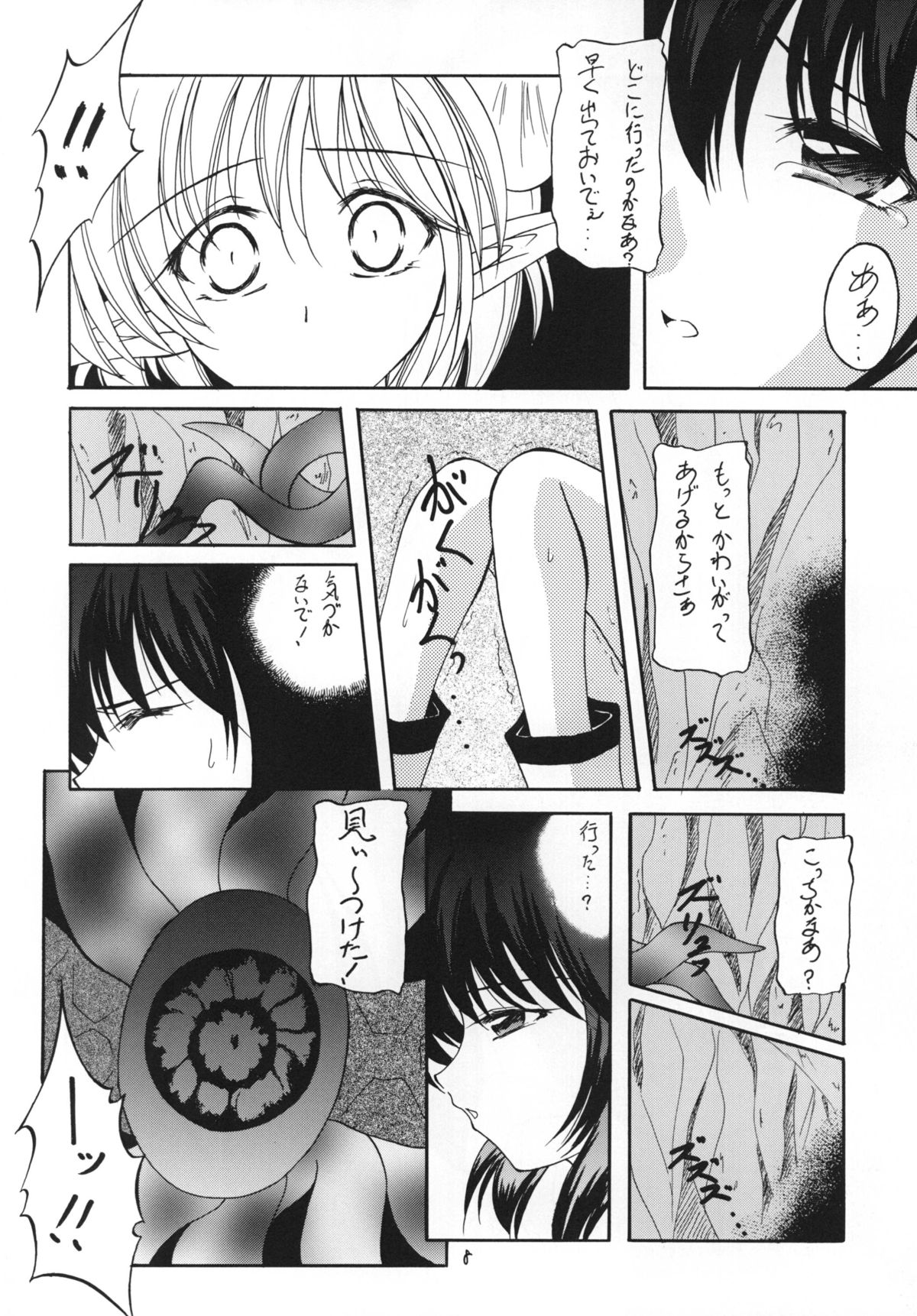 Kuro no Taikai Kouhen page 8 full