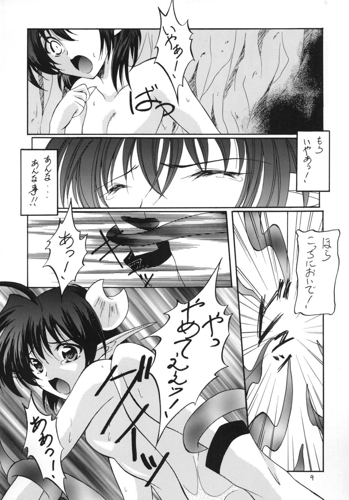 Kuro no Taikai Kouhen page 9 full