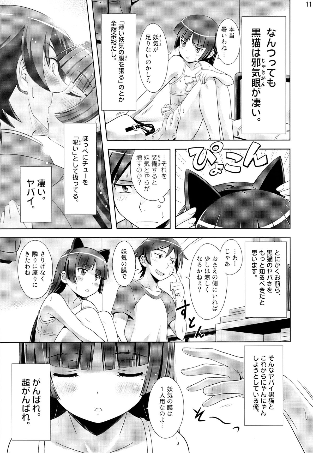 Gokou Ruri 100P page 10 full