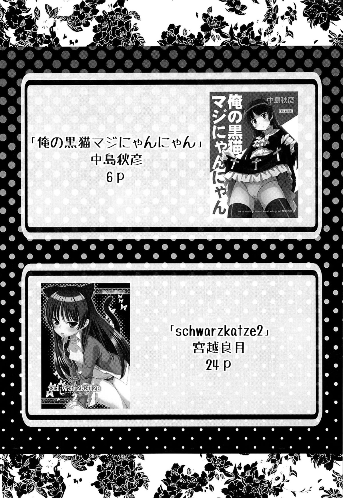 Gokou Ruri 100P page 3 full