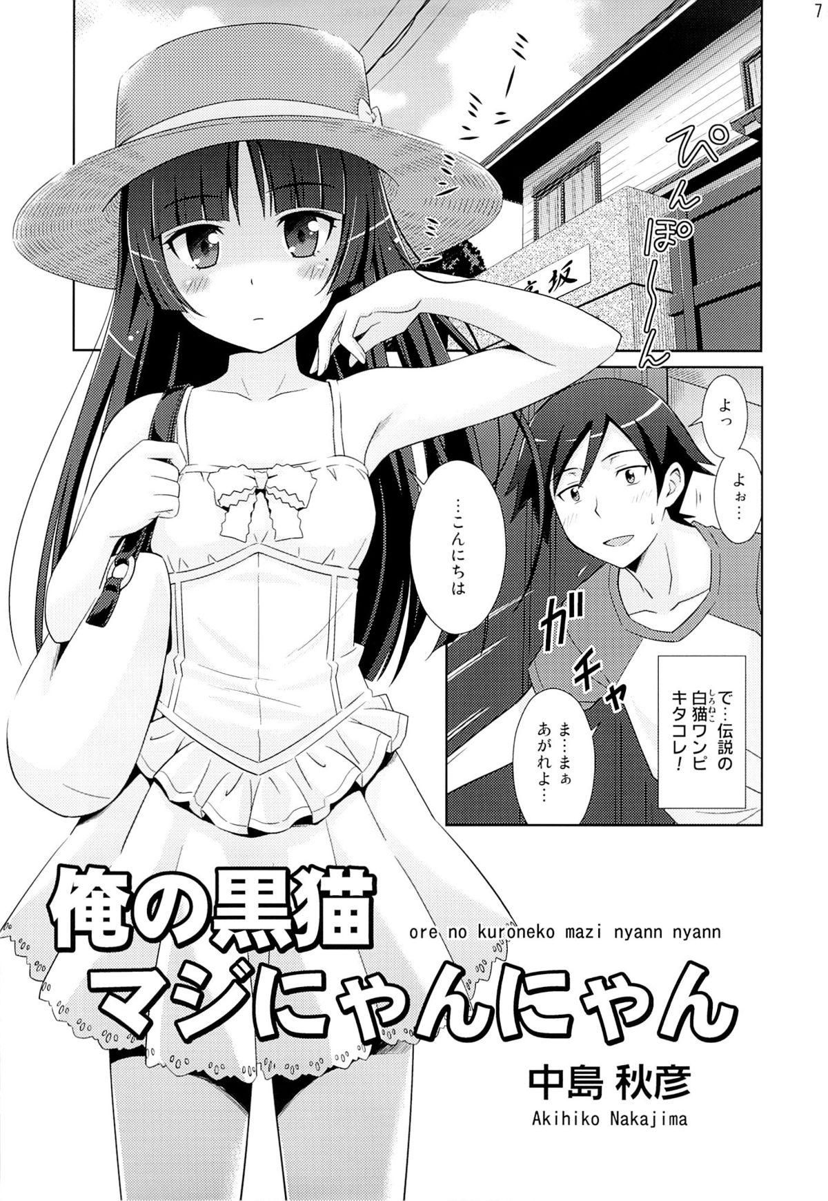 Gokou Ruri 100P page 6 full