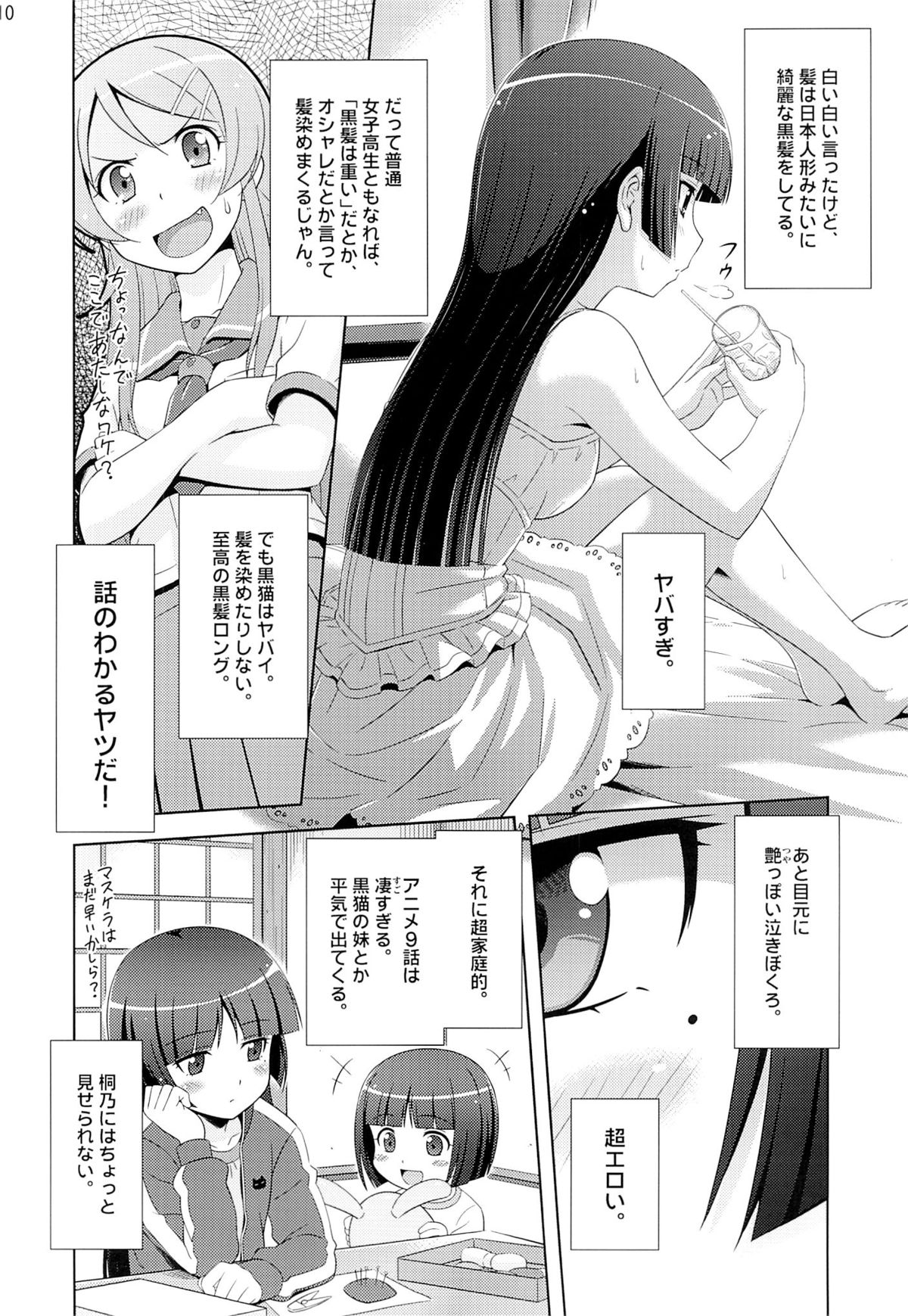 Gokou Ruri 100P page 9 full