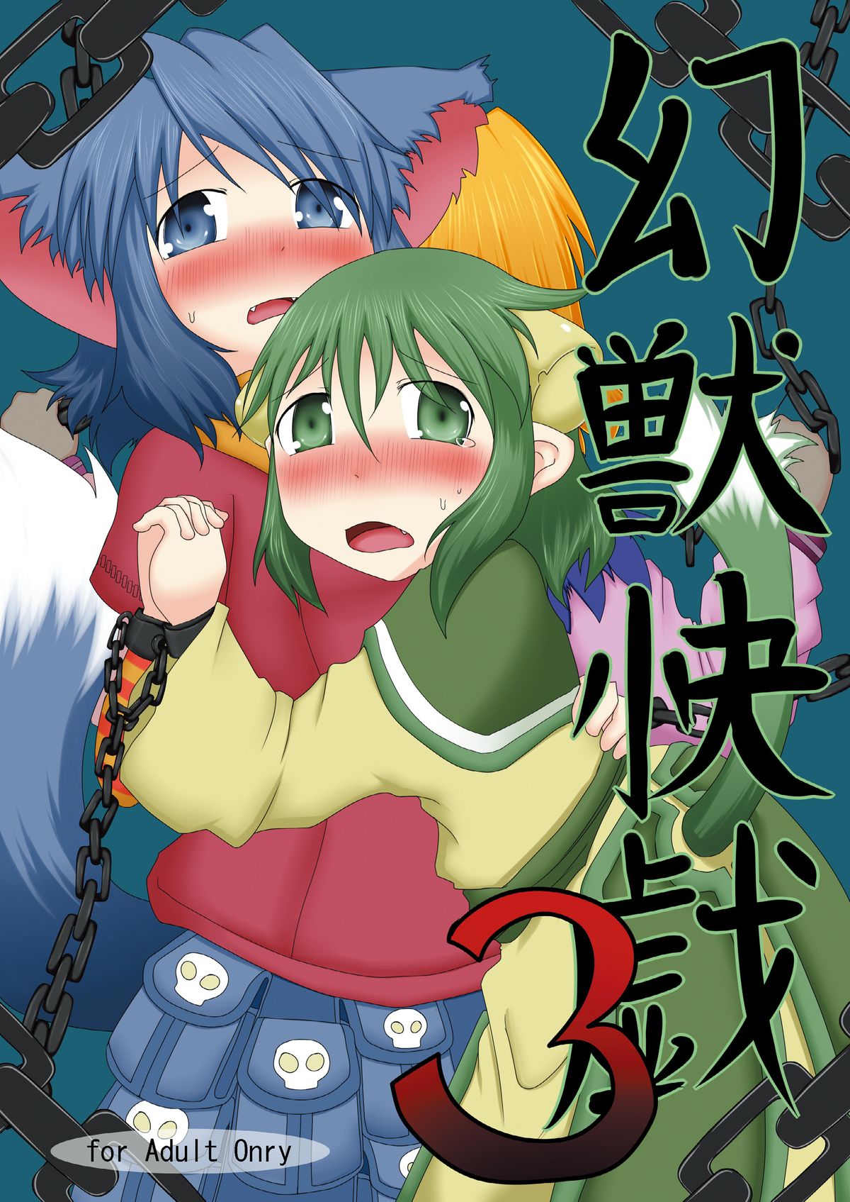 Genjuu Kaigi 3 page 1 full