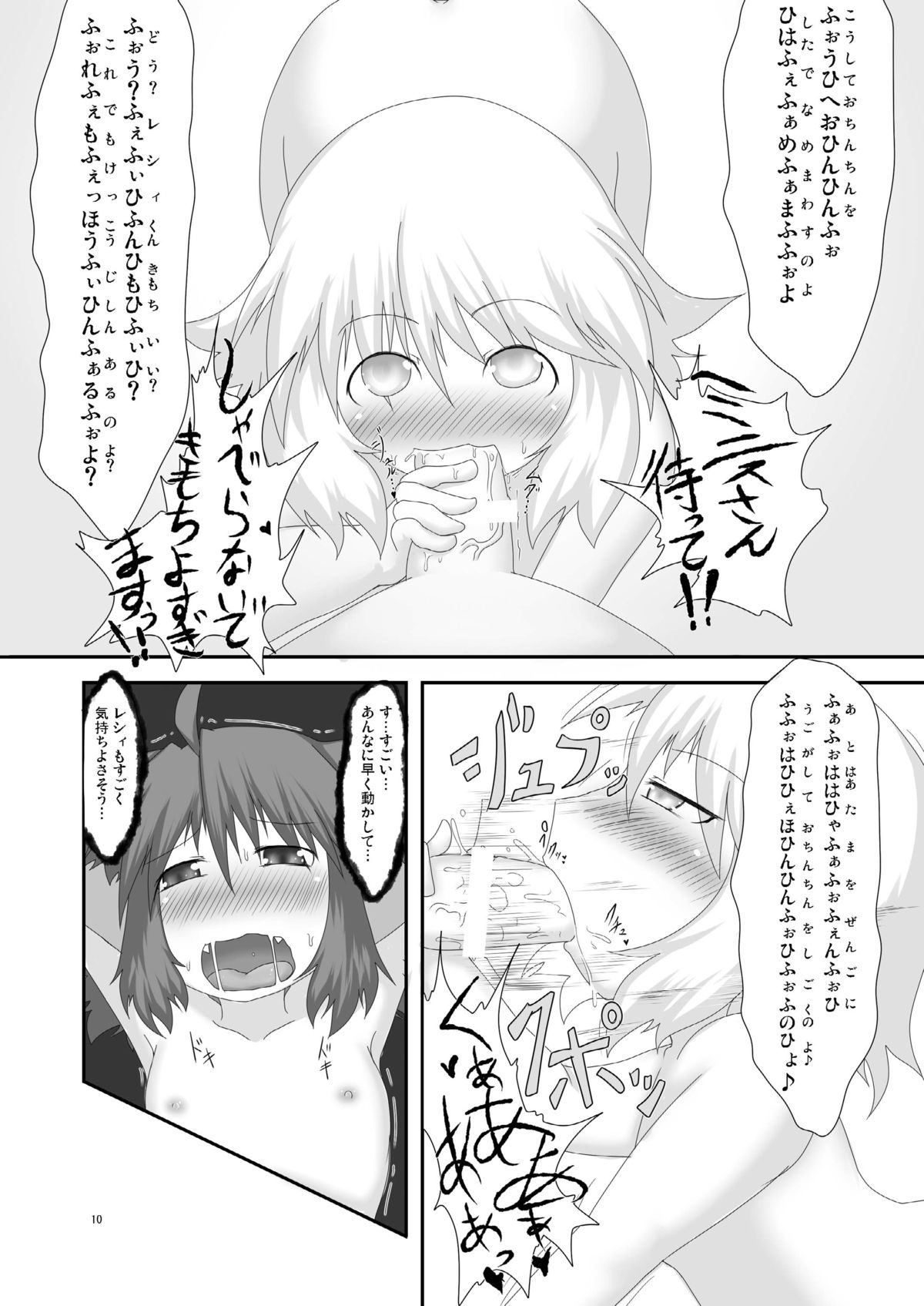 Genjuu Kaigi 3 page 10 full