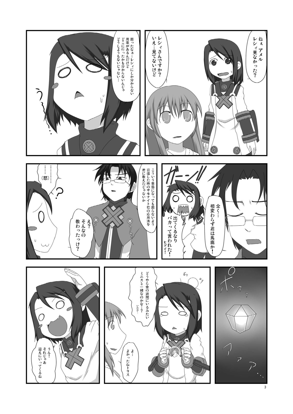 Genjuu Kaigi 3 page 3 full