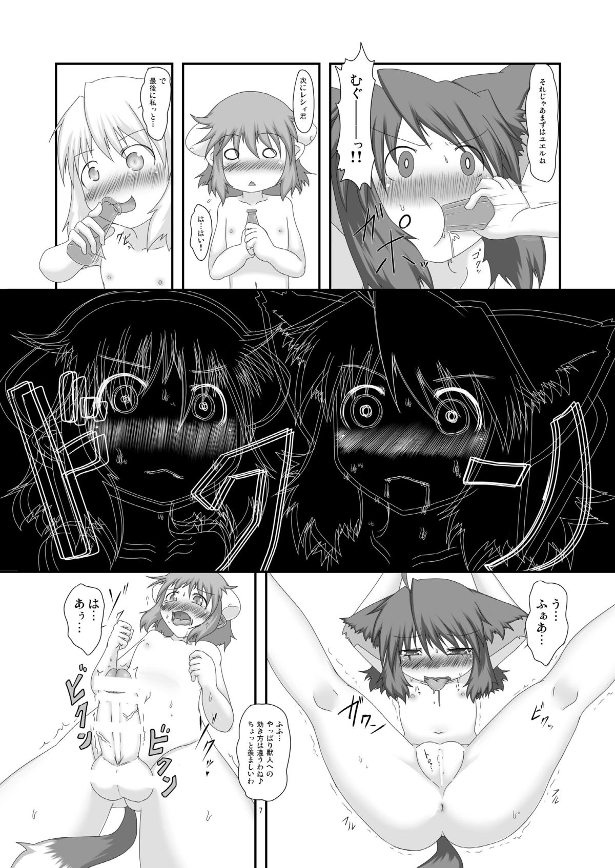 Genjuu Kaigi 3 page 7 full