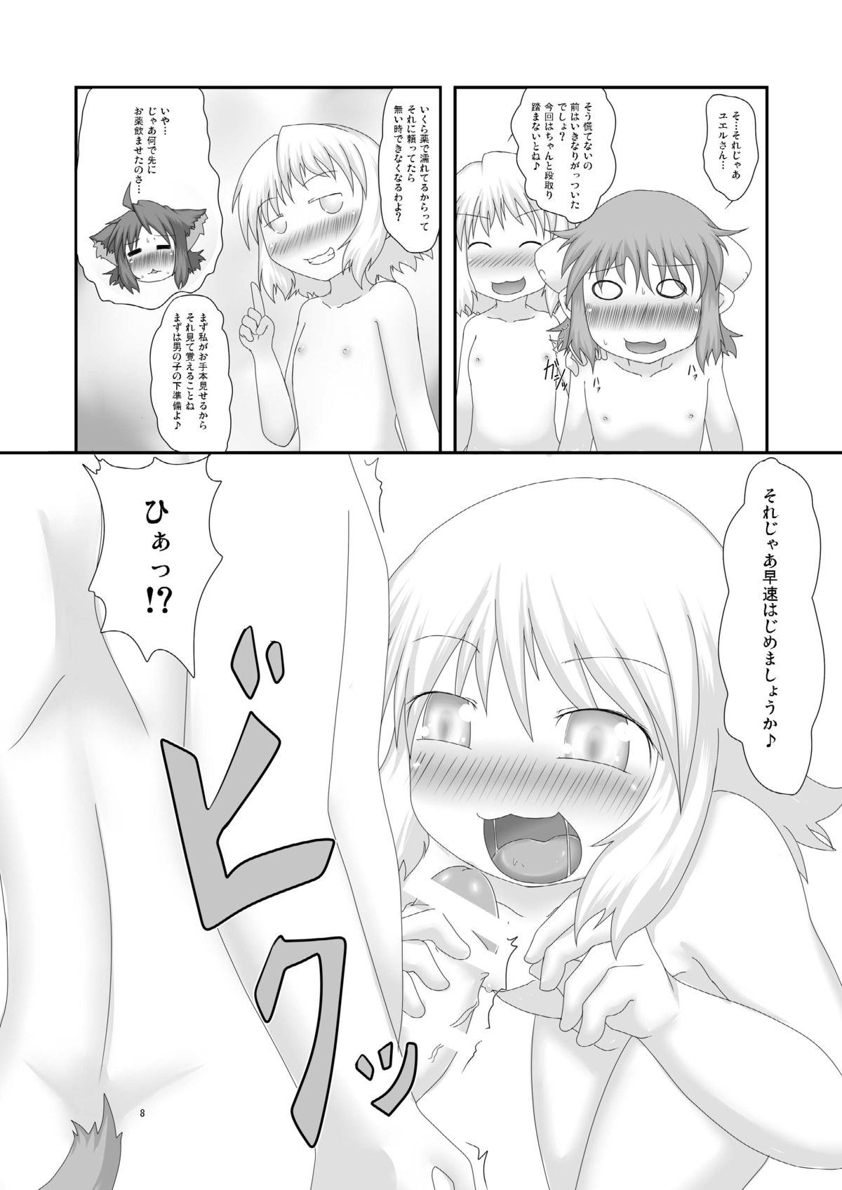 Genjuu Kaigi 3 page 8 full