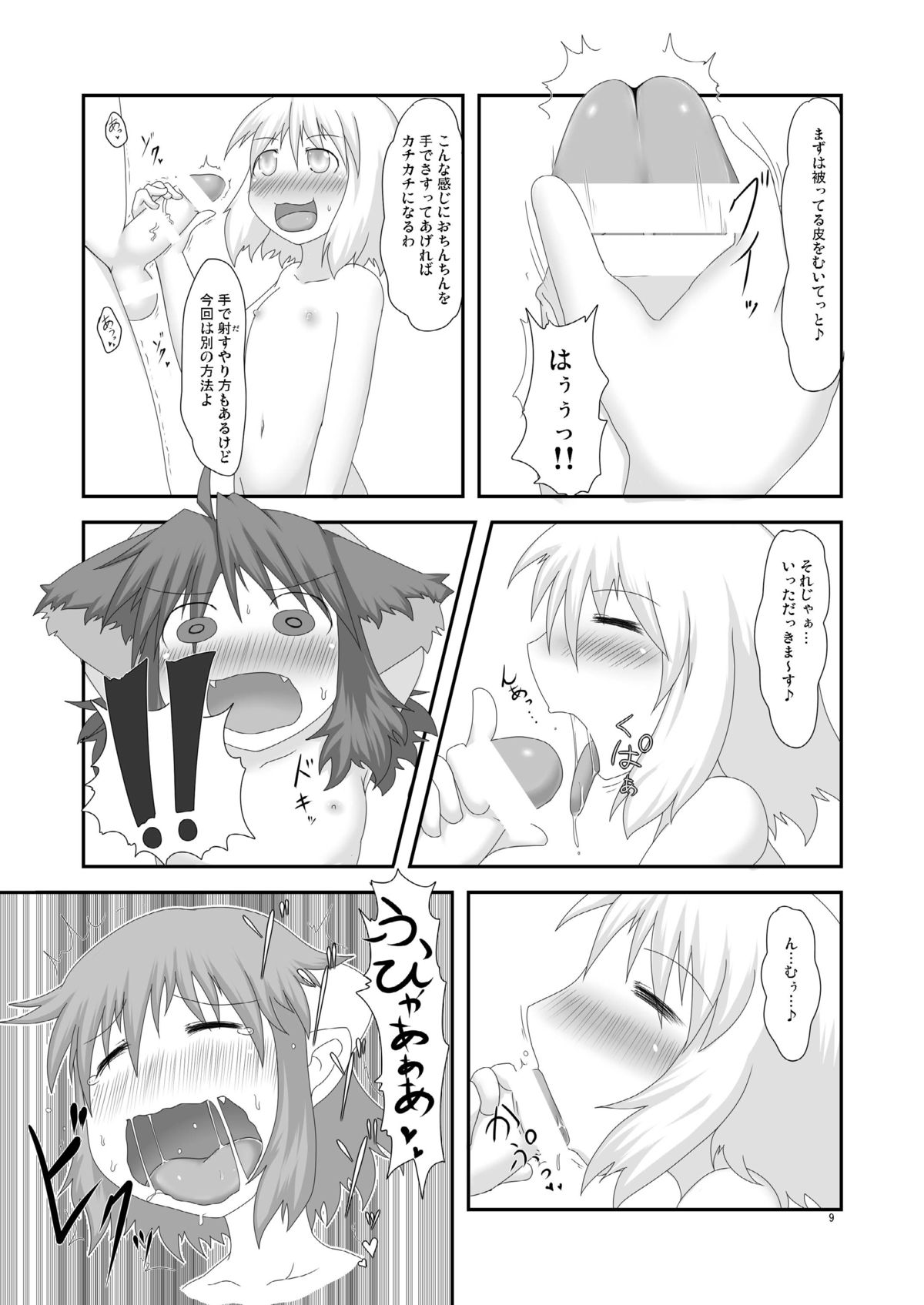 Genjuu Kaigi 3 page 9 full