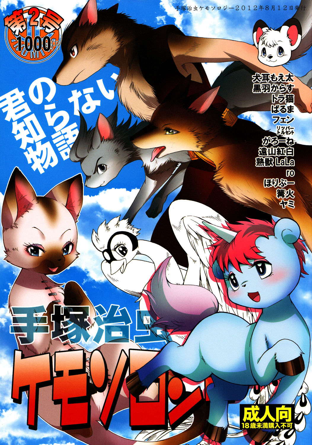 Tezuka osamu kemothology 2 page 1 full