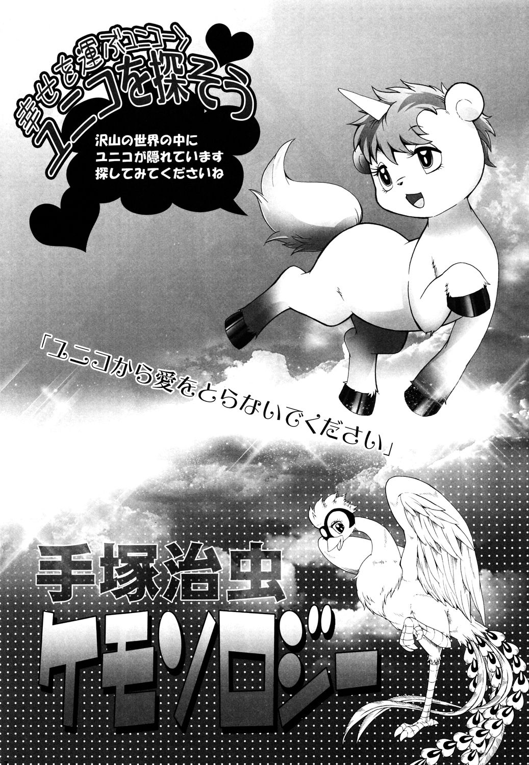 Tezuka osamu kemothology 2 page 6 full