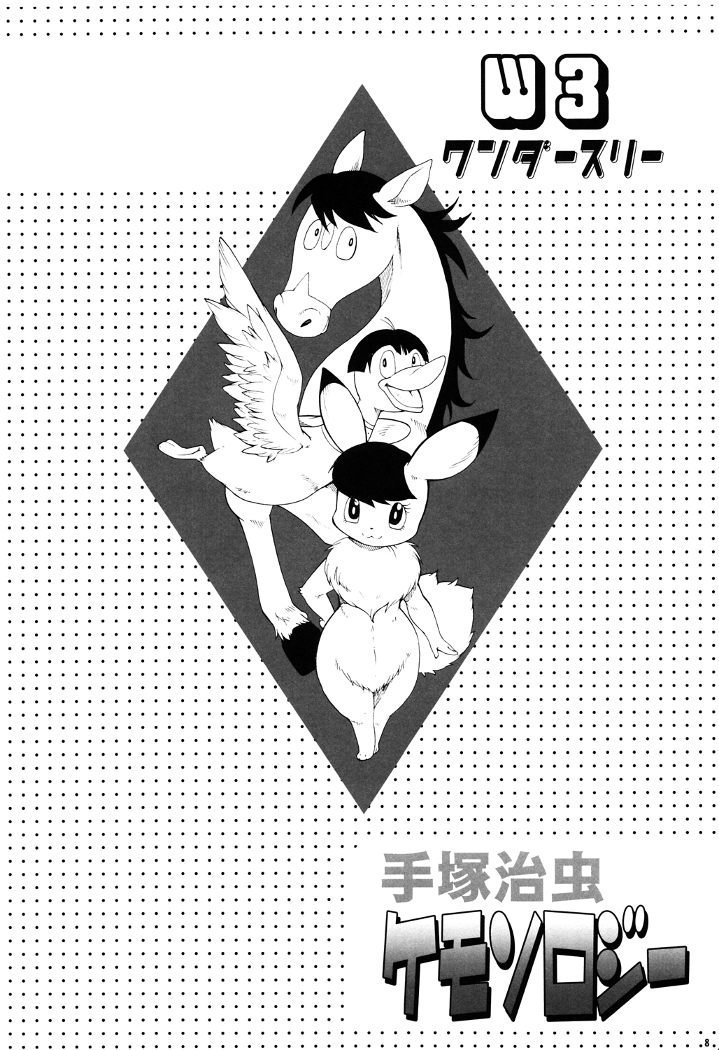 Tezuka osamu kemothology 2 page 7 full