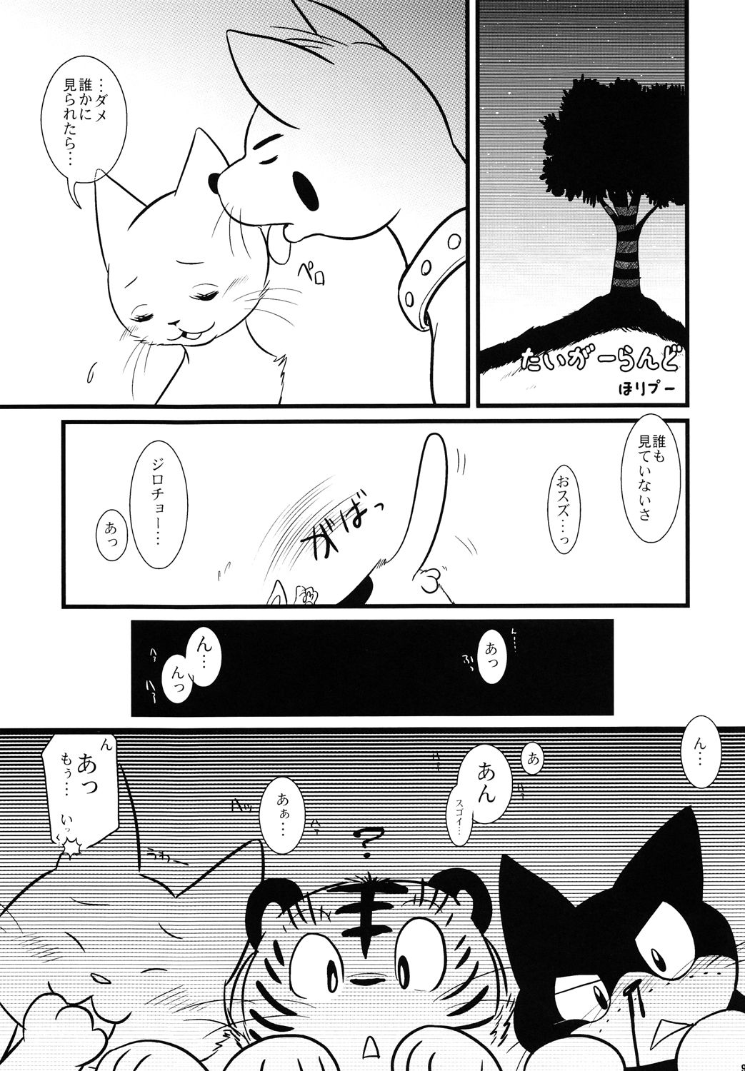 Tezuka osamu kemothology 2 page 8 full