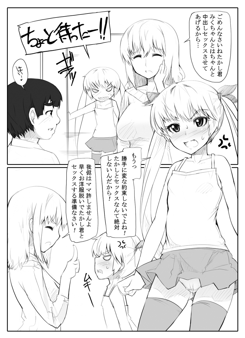 Loli x Debushota Manga page 1 full