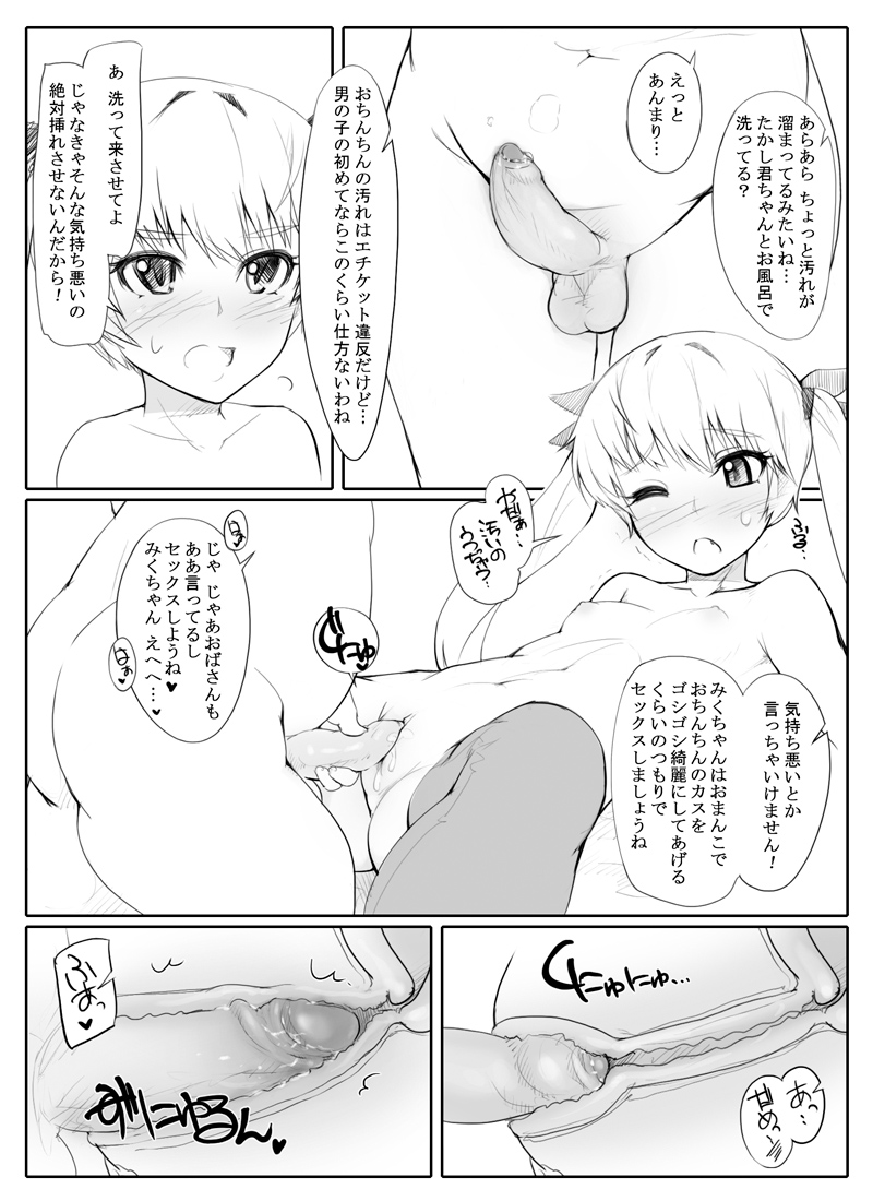 Loli x Debushota Manga page 4 full