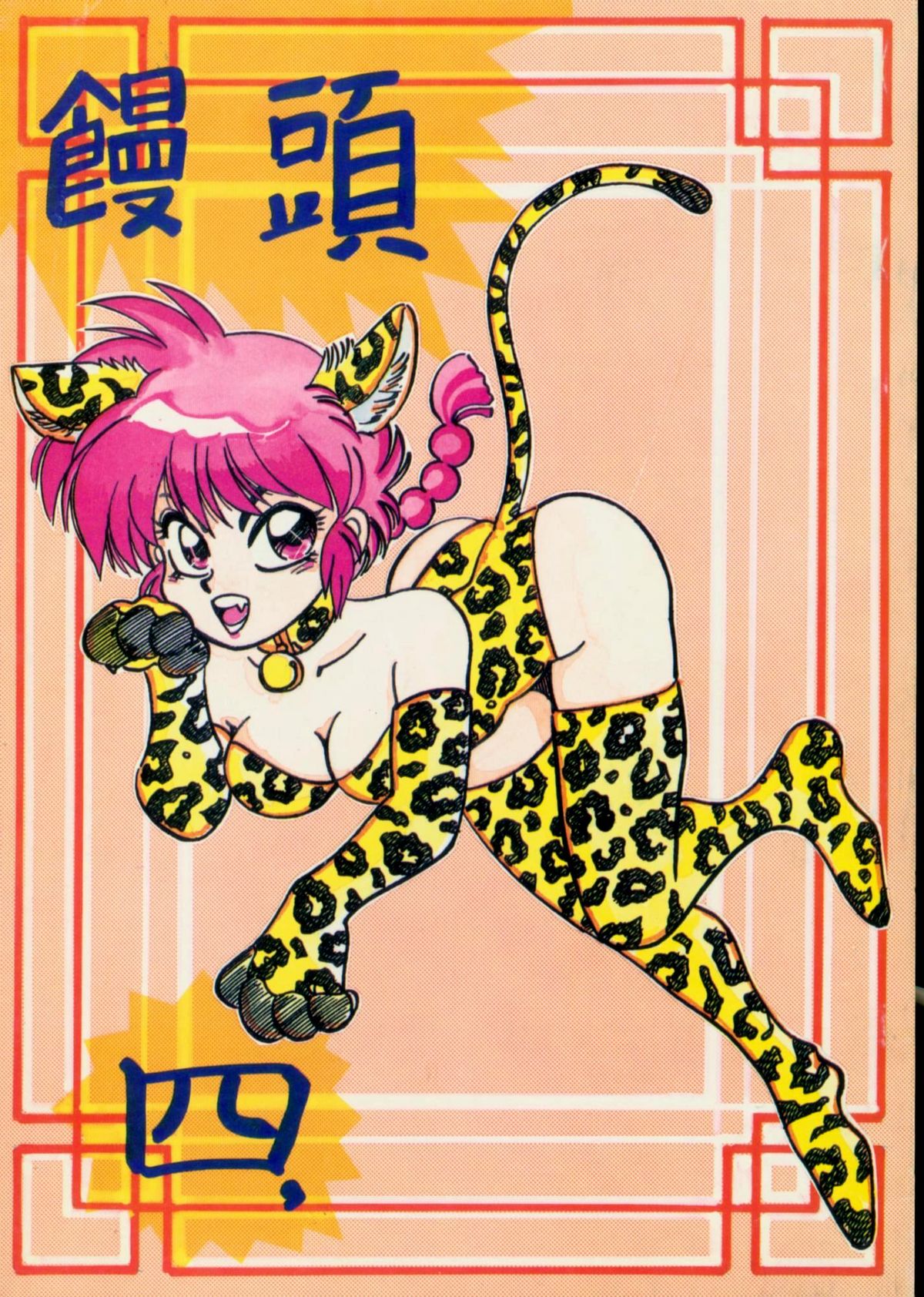 Mantou Yon. page 1 full