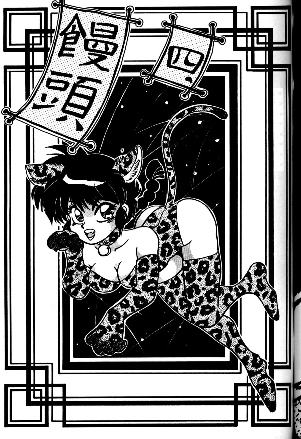 Mantou Yon. page 3 full