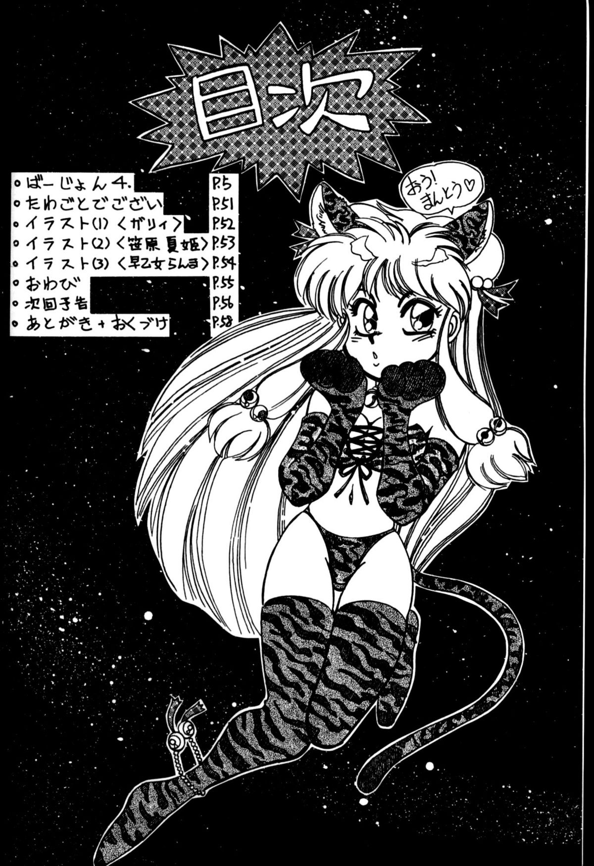 Mantou Yon. page 4 full