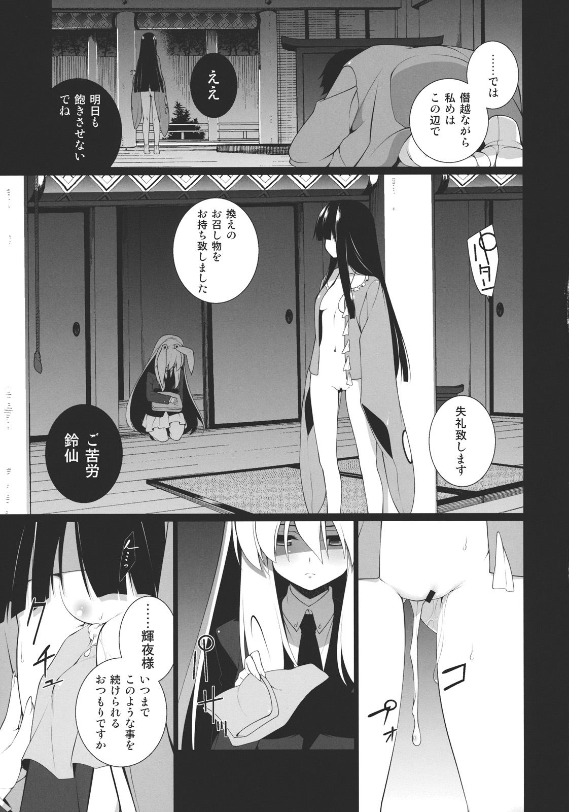 HI-Gin no Saji, Kuroi Tsuki page 5 full