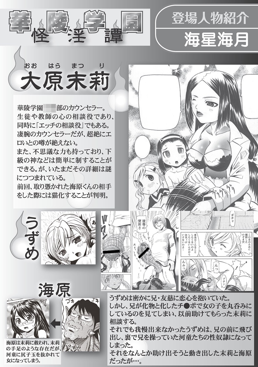 Karyou Sakuragumi Etsu 2012-01 page 5 full