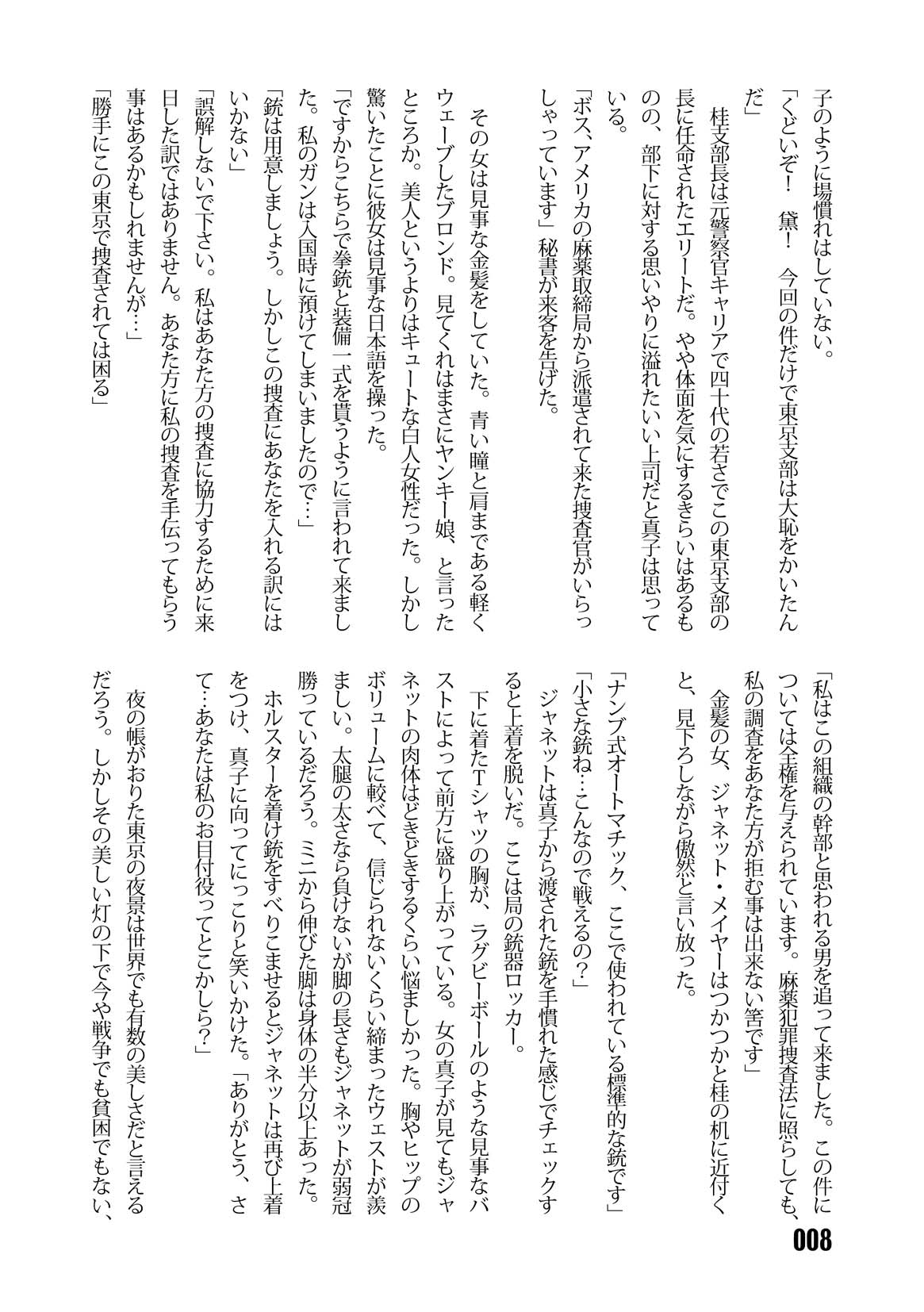 Sousakan MAKO - MAKO an investigator page 10 full