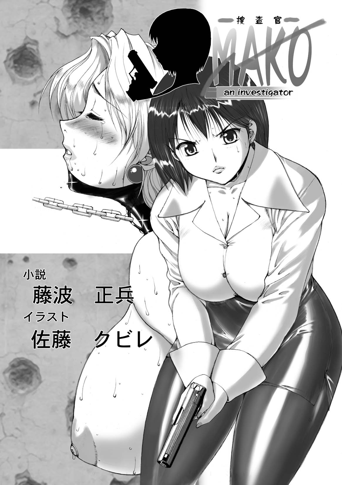 Sousakan MAKO - MAKO an investigator page 3 full