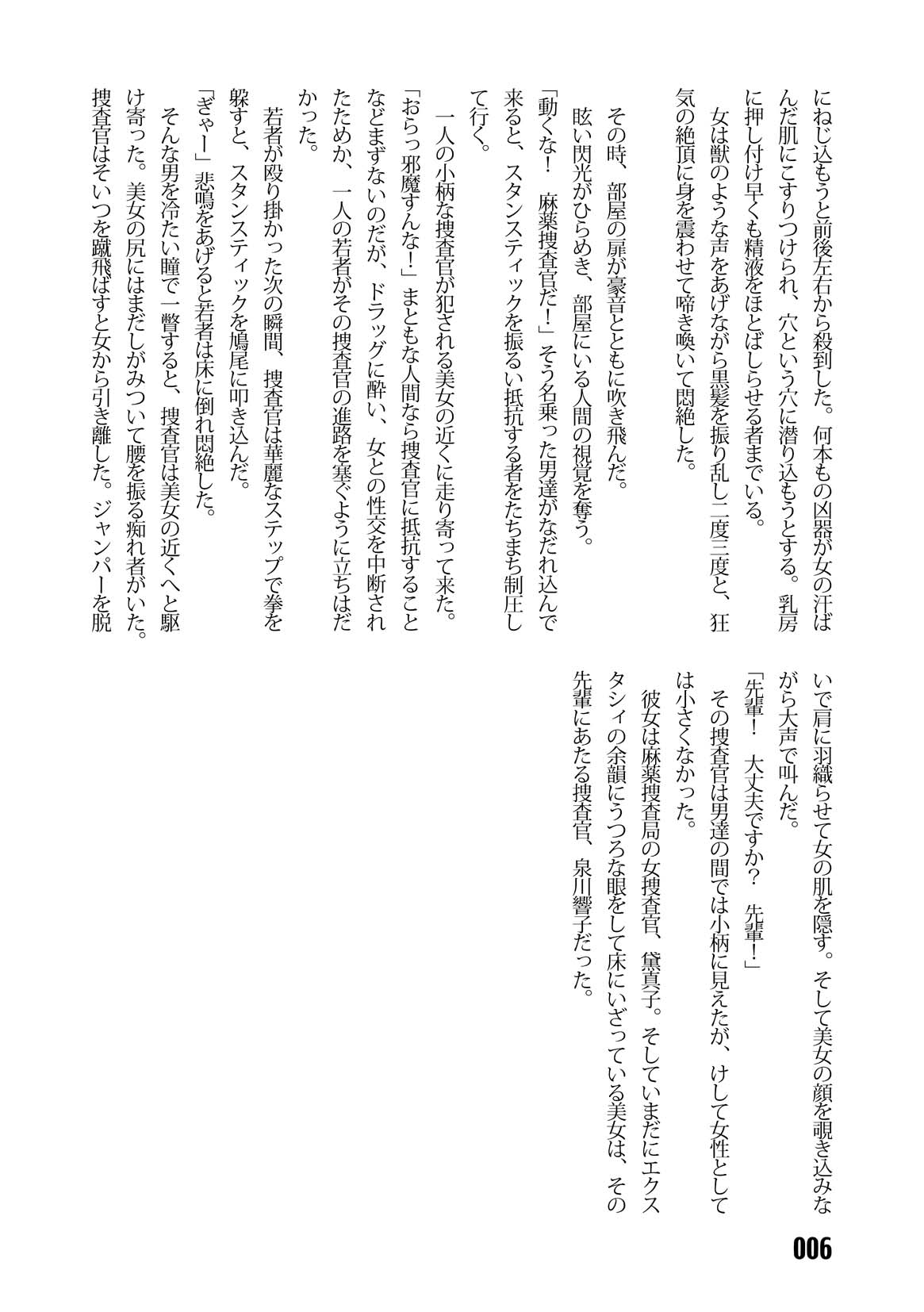 Sousakan MAKO - MAKO an investigator page 8 full