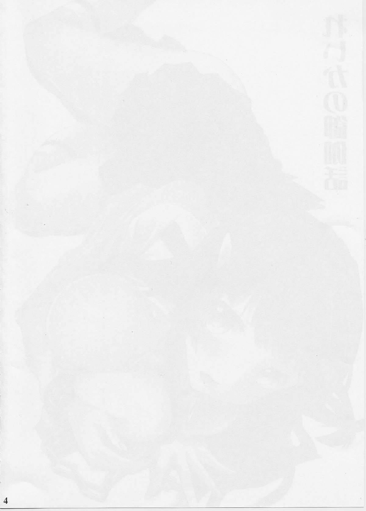 Reika no Otogibanashi page 3 full