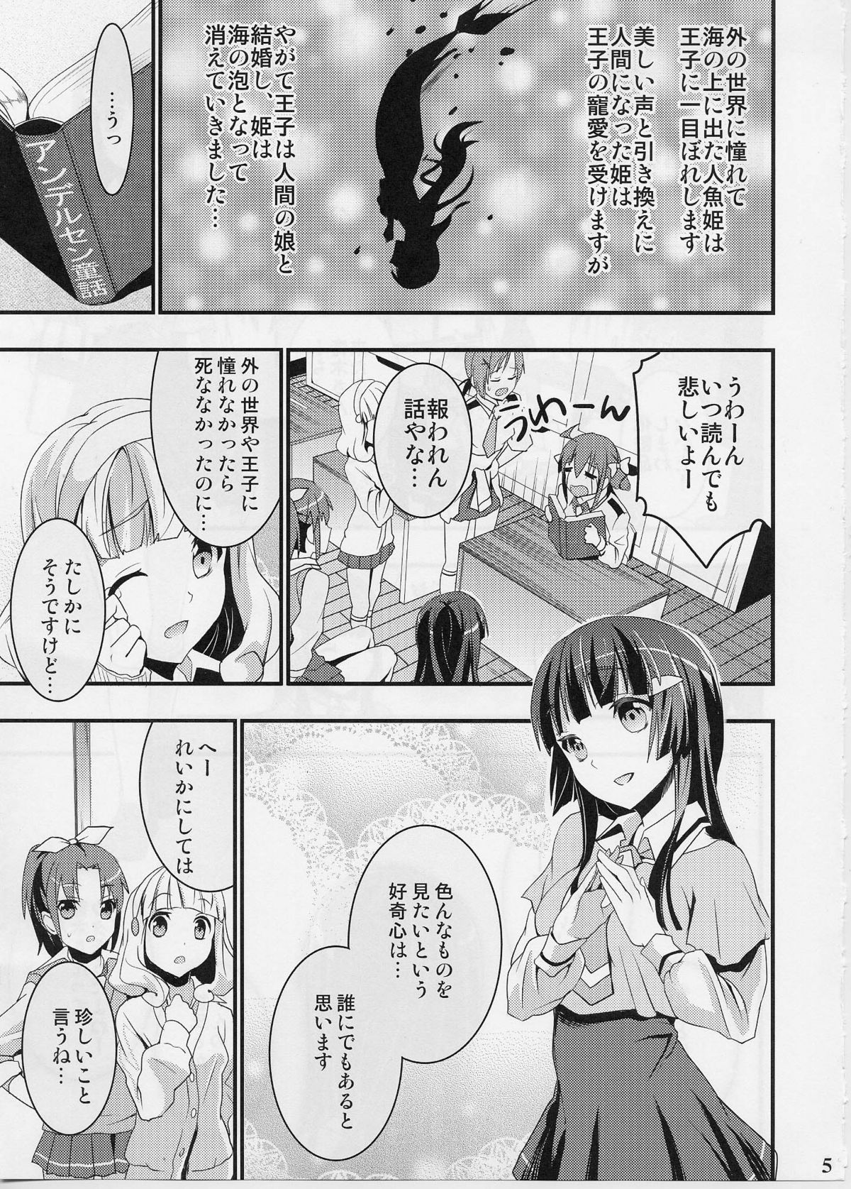 Reika no Otogibanashi page 4 full