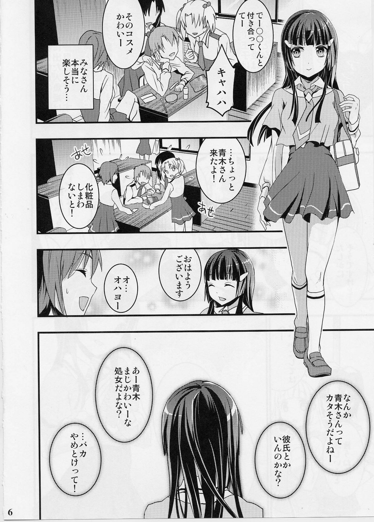 Reika no Otogibanashi page 5 full