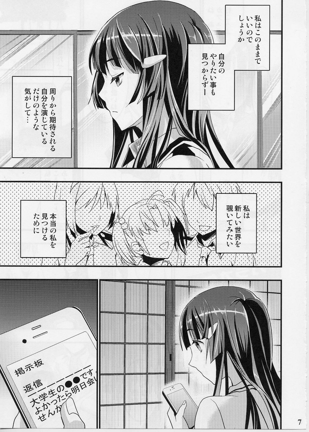 Reika no Otogibanashi page 6 full