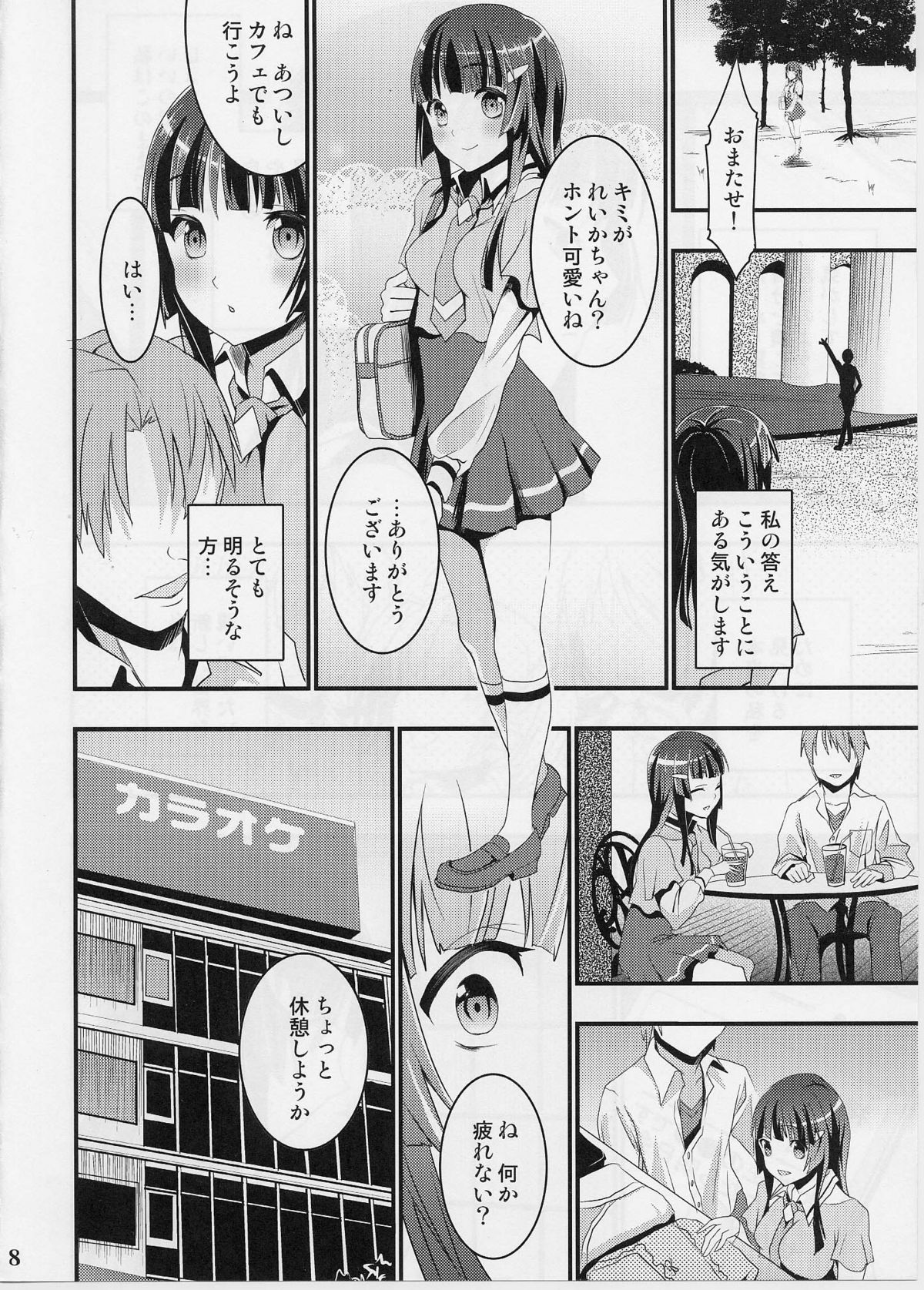 Reika no Otogibanashi page 7 full